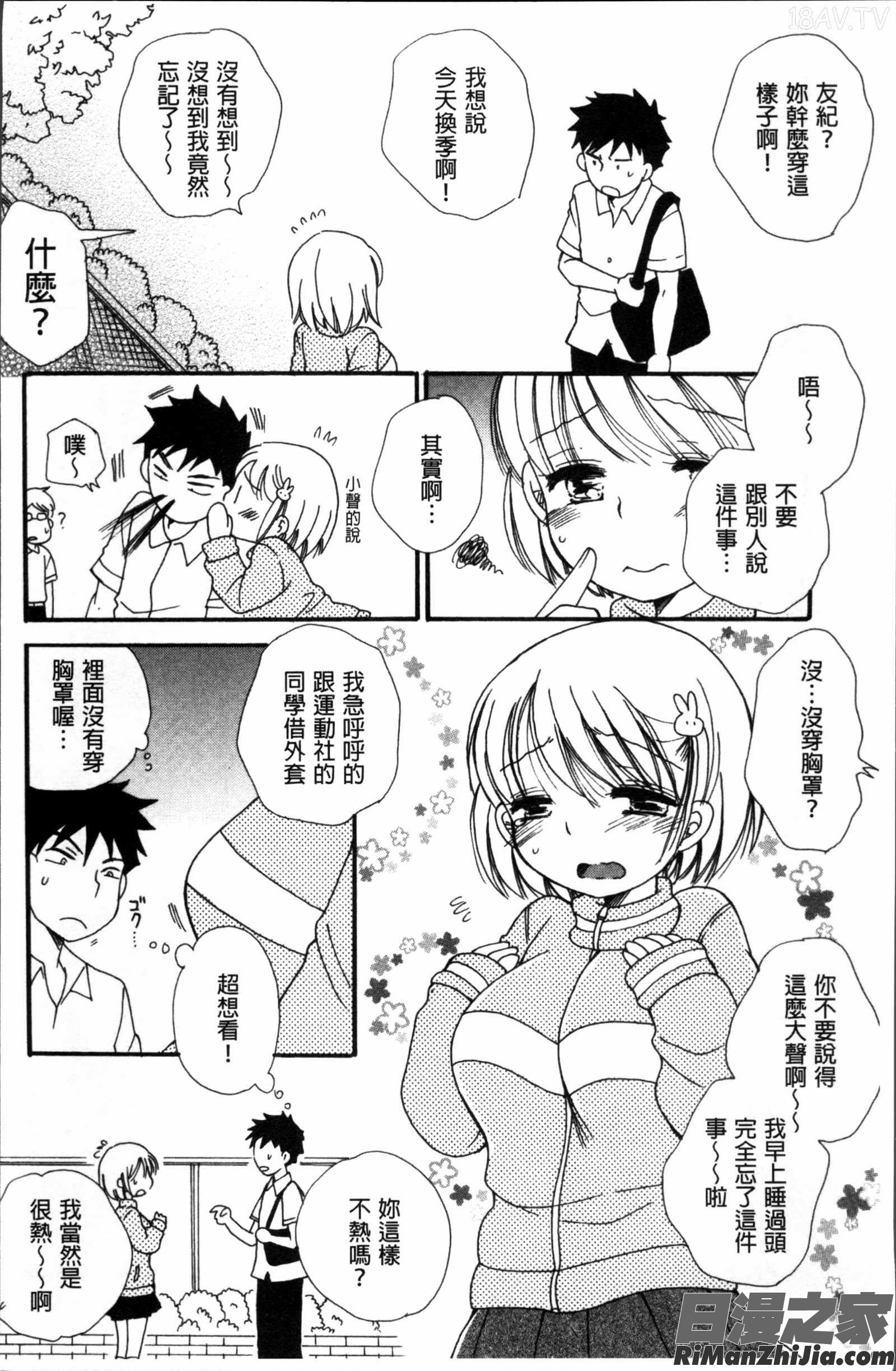 たべごろMIX漫画 免费阅读 整部漫画 139.jpg