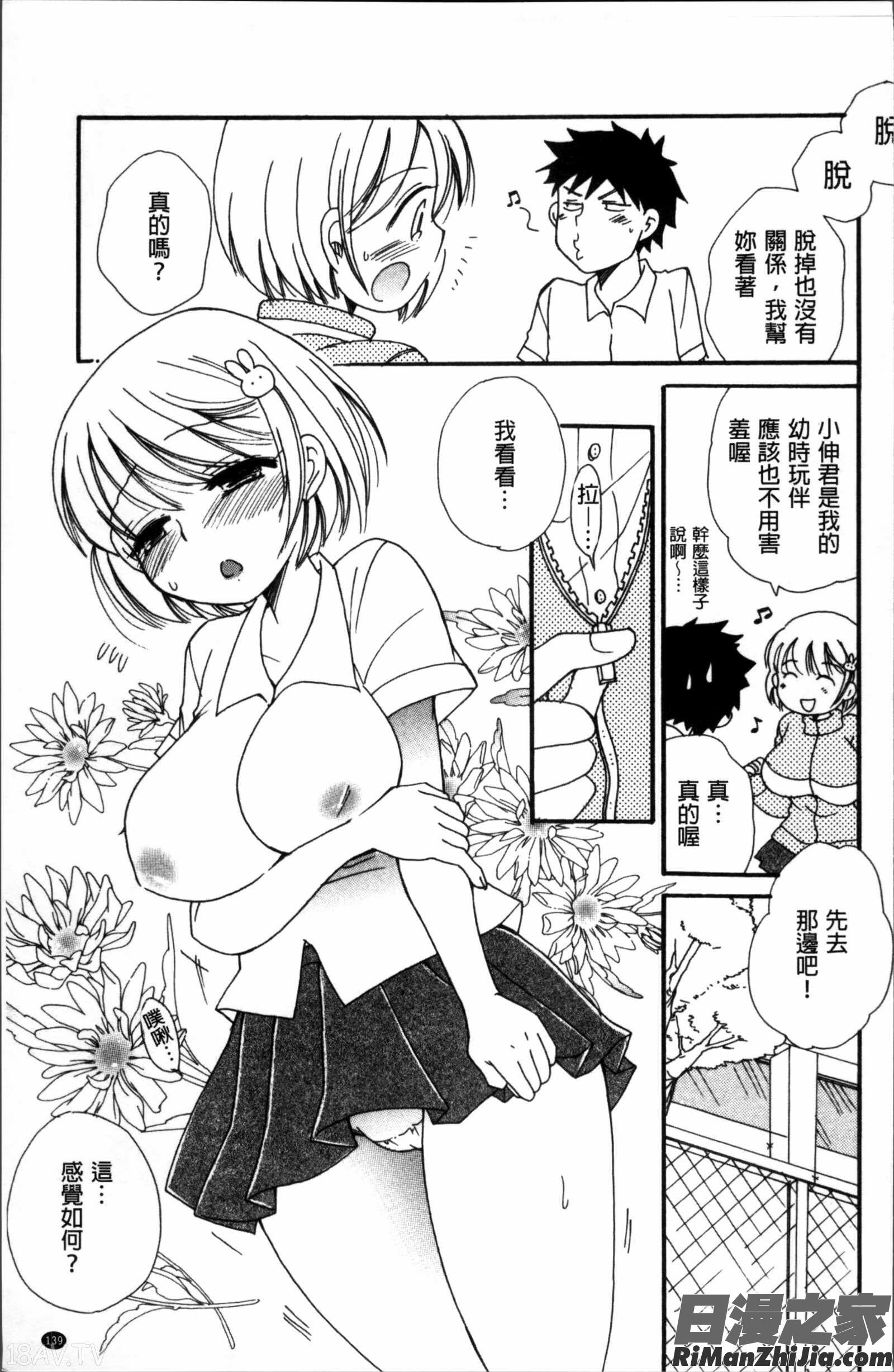 たべごろMIX漫画 免费阅读 整部漫画 140.jpg