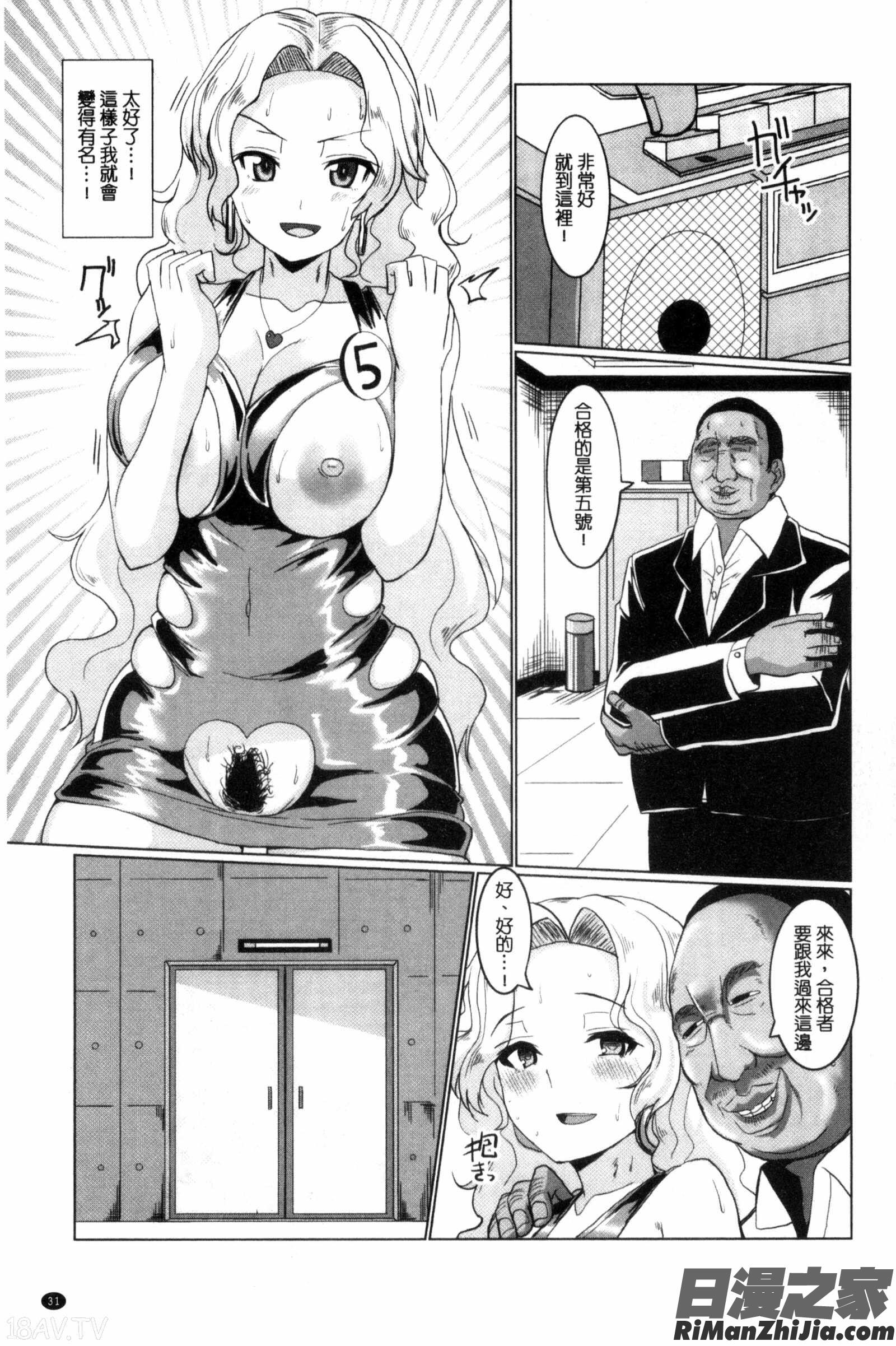 拜託你拜託你拜託你_種付け！プレスプレスプレス播種吧！漫画 免费阅读 整部漫画 33.jpg