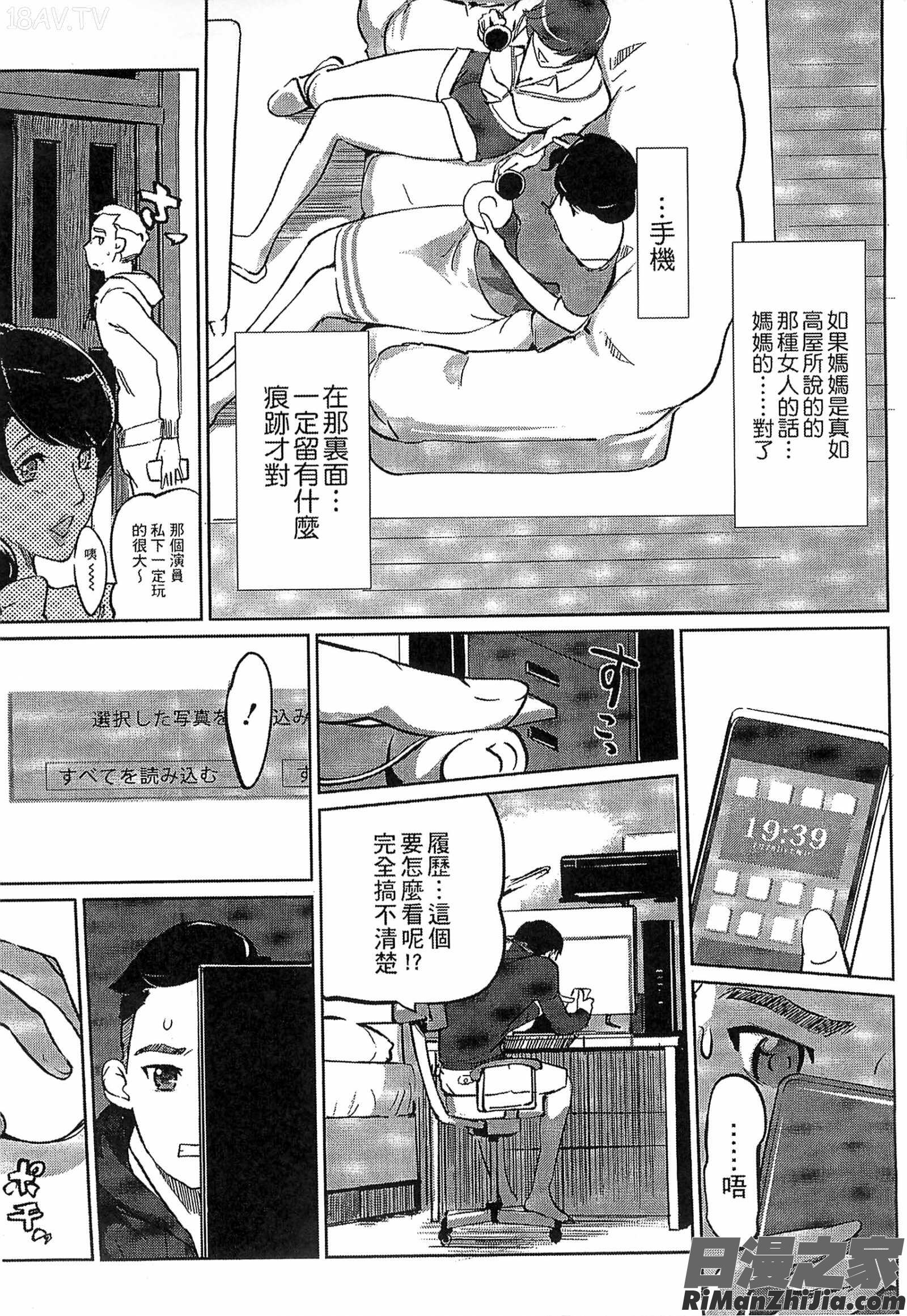 蜜母の告白漫画 免费阅读 整部漫画 38.jpg