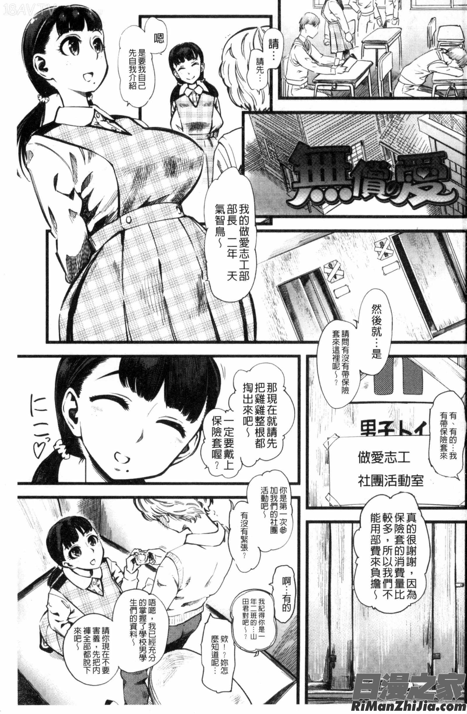 F×MFemale×Male漫画 免费阅读 整部漫画 3.jpg