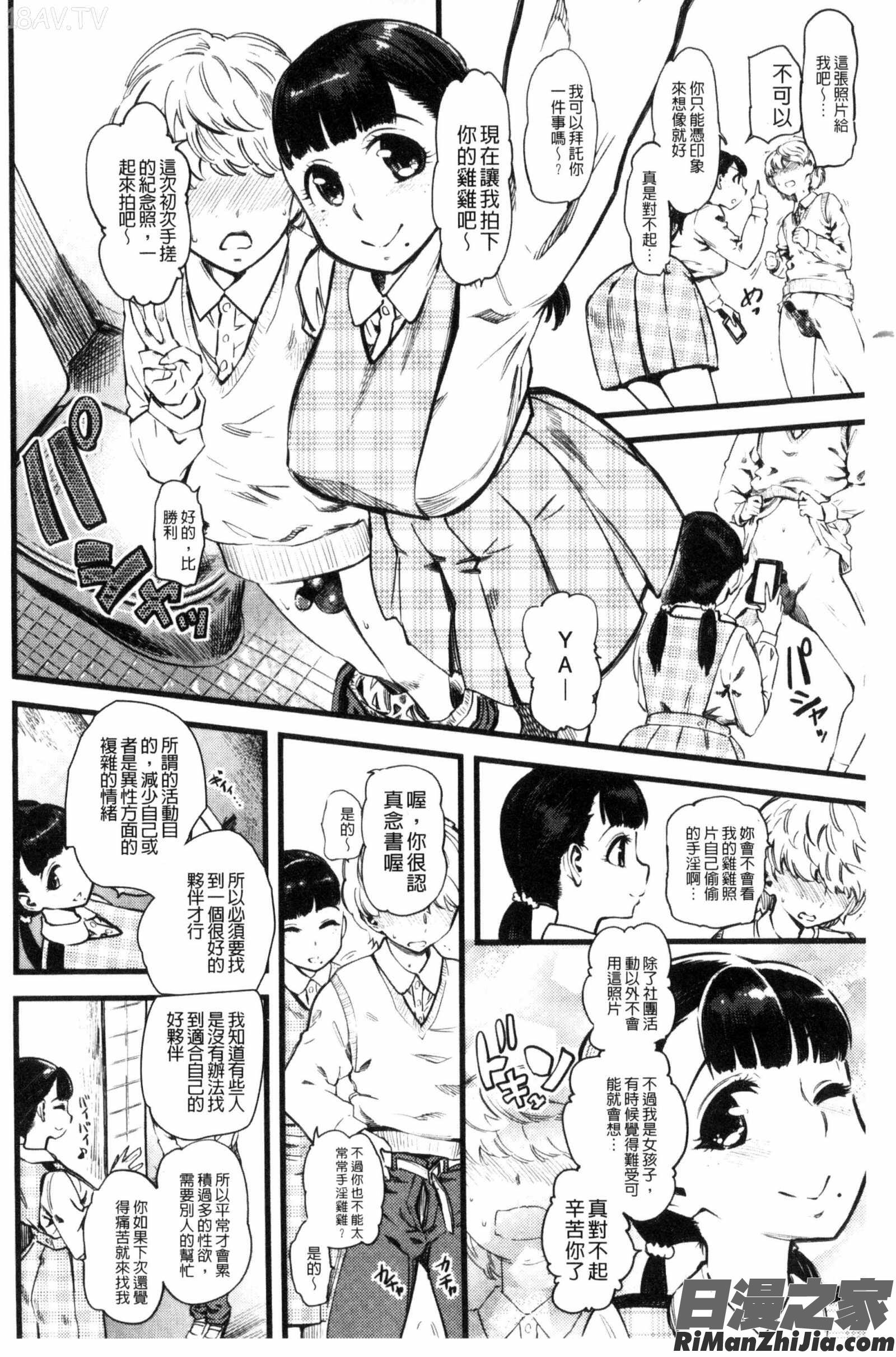 F×MFemale×Male漫画 免费阅读 整部漫画 6.jpg