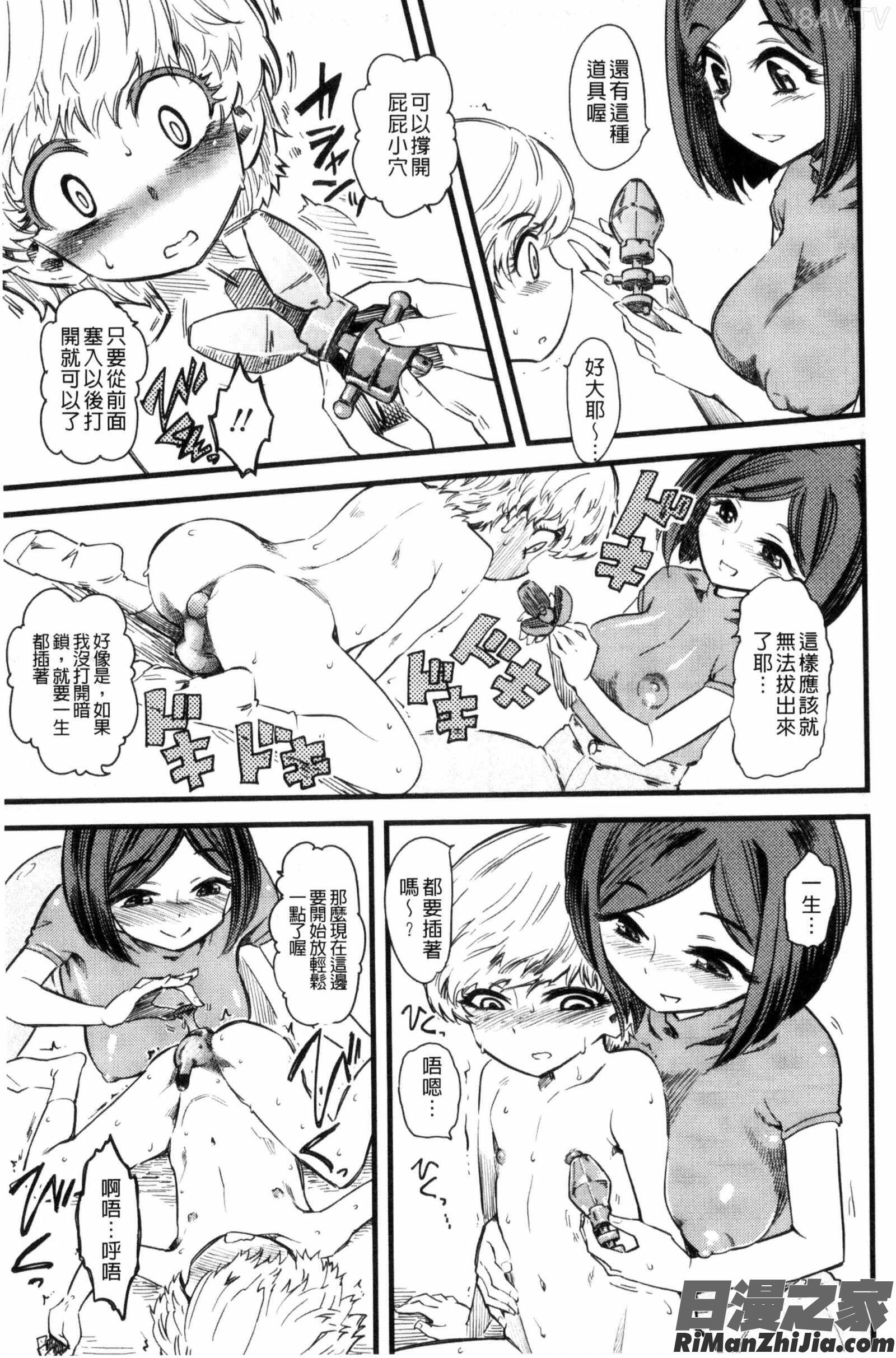 F×MFemale×Male漫画 免费阅读 整部漫画 85.jpg