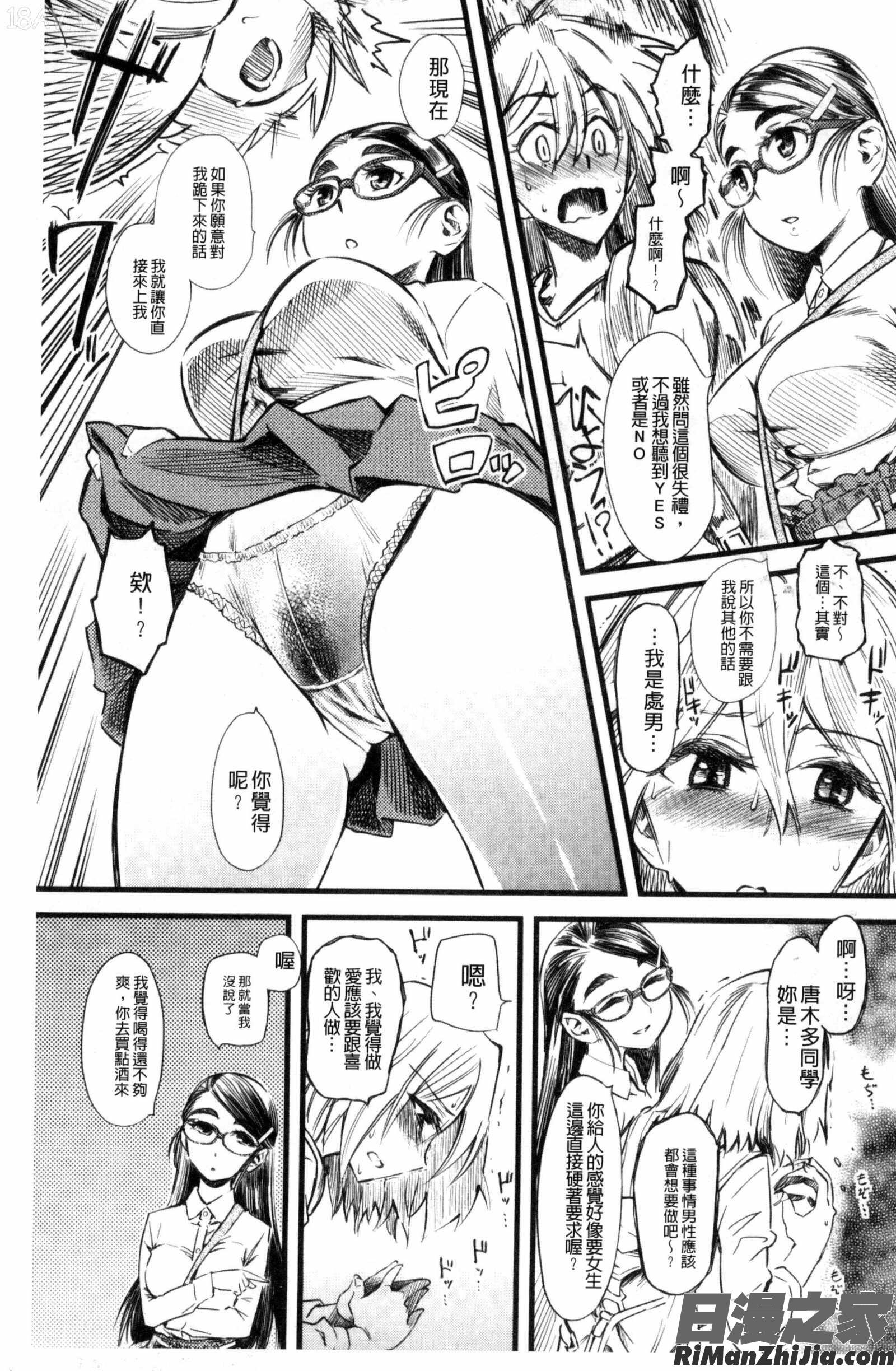 F×MFemale×Male漫画 免费阅读 整部漫画 131.jpg