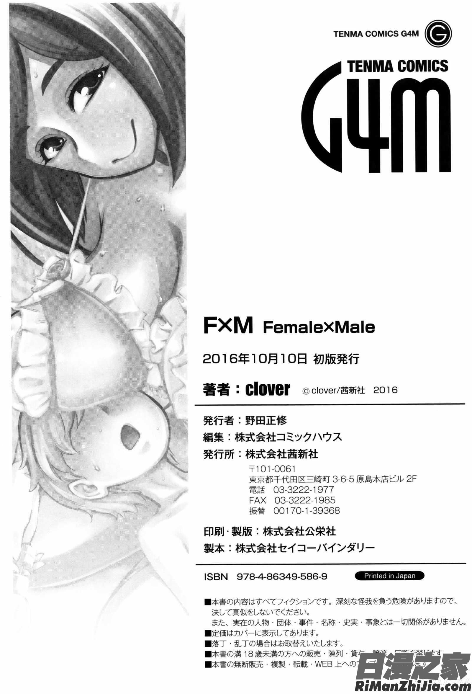 F×MFemale×Male漫画 免费阅读 整部漫画 210.jpg