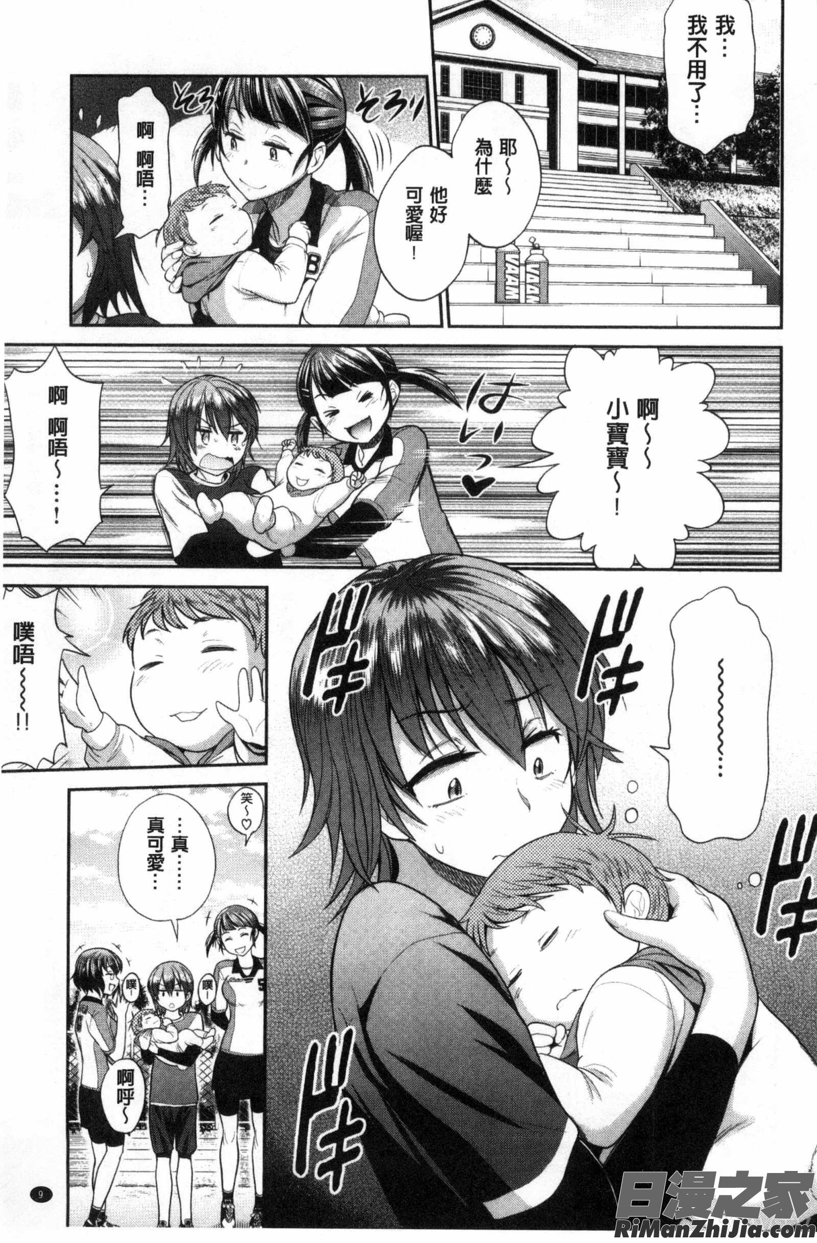 淫女桃花運！_じょしラク！～2YearsLater～ DMM特典漫画 免费阅读 整部漫画 11.jpg