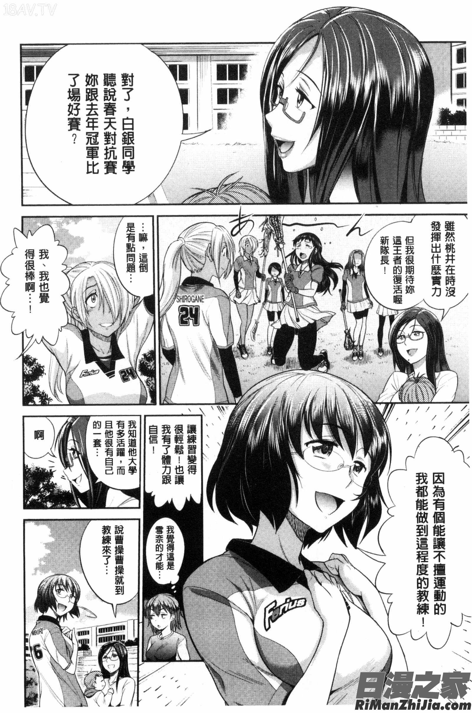 淫女桃花運！_じょしラク！～2YearsLater～ DMM特典漫画 免费阅读 整部漫画 12.jpg