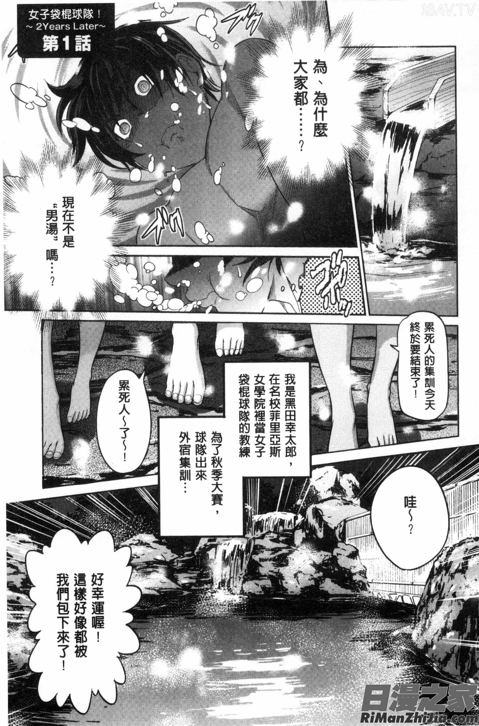 淫女桃花運！_じょしラク！～2YearsLater～ DMM特典漫画 免费阅读 整部漫画 49.jpg