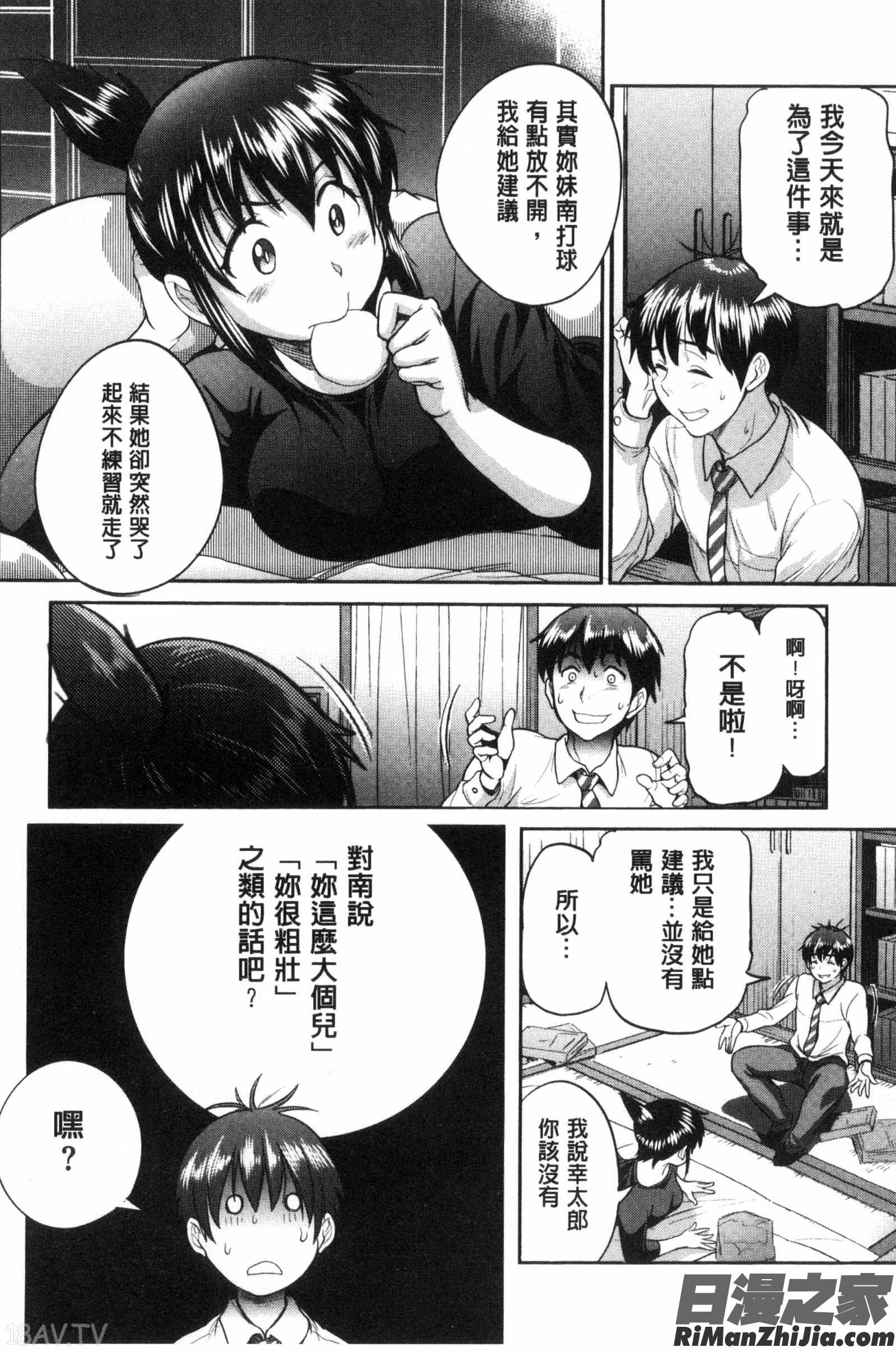 淫女桃花運！_じょしラク！～2YearsLater～ DMM特典漫画 免费阅读 整部漫画 96.jpg