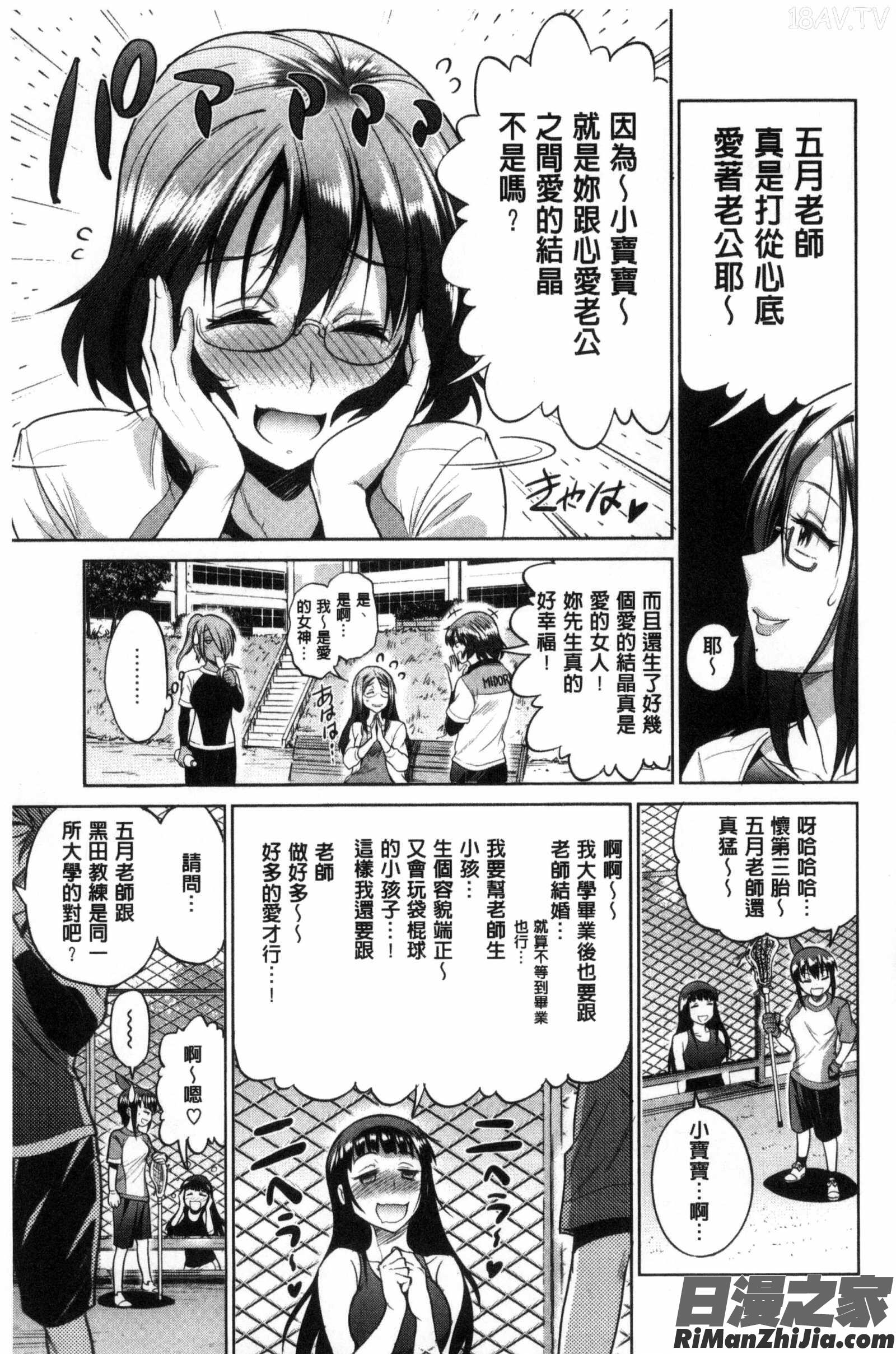 淫女桃花運！_じょしラク！～2YearsLater～ DMM特典漫画 免费阅读 整部漫画 143.jpg