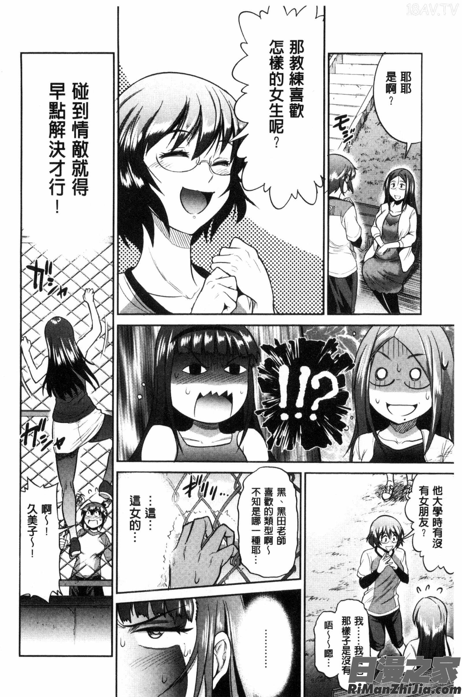 淫女桃花運！_じょしラク！～2YearsLater～ DMM特典漫画 免费阅读 整部漫画 144.jpg