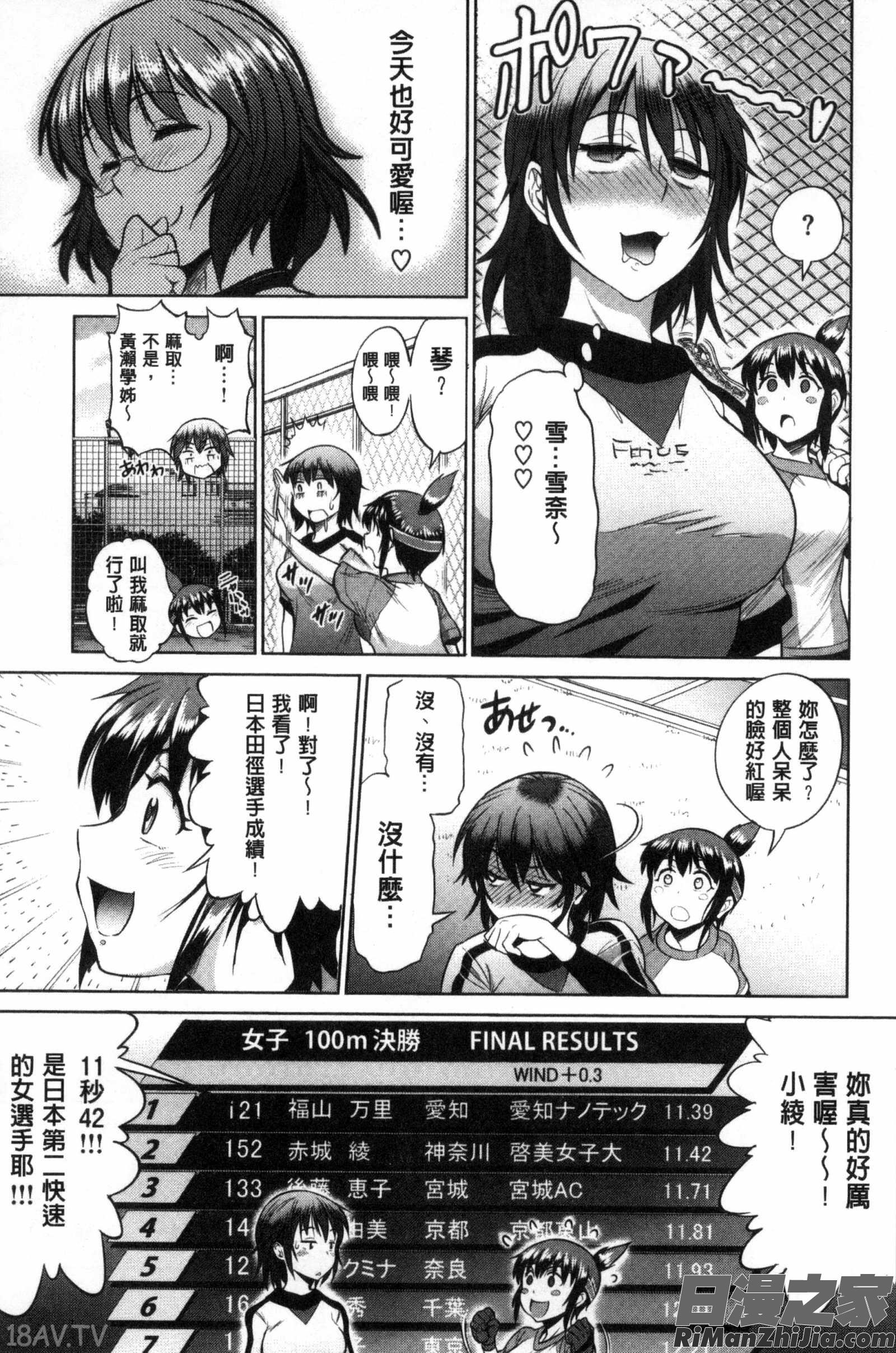 淫女桃花運！_じょしラク！～2YearsLater～ DMM特典漫画 免费阅读 整部漫画 147.jpg