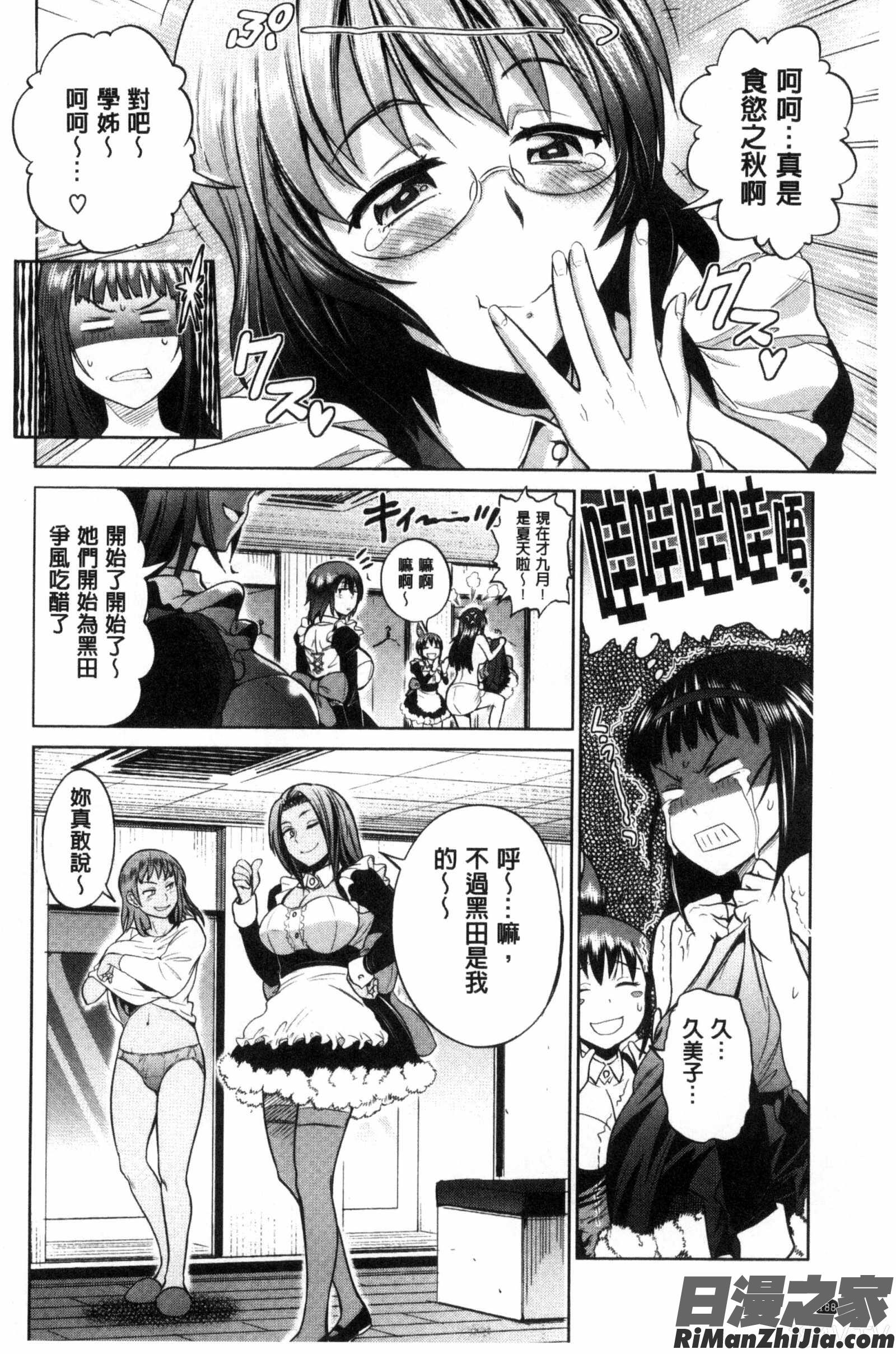 淫女桃花運！_じょしラク！～2YearsLater～ DMM特典漫画 免费阅读 整部漫画 190.jpg