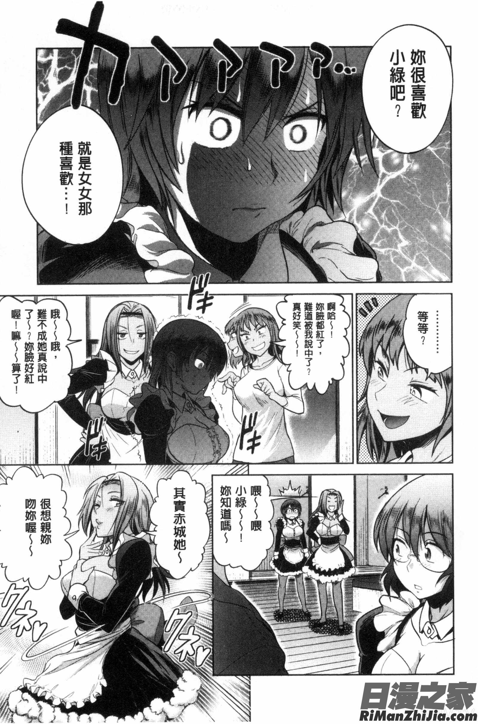 淫女桃花運！_じょしラク！～2YearsLater～ DMM特典漫画 免费阅读 整部漫画 193.jpg