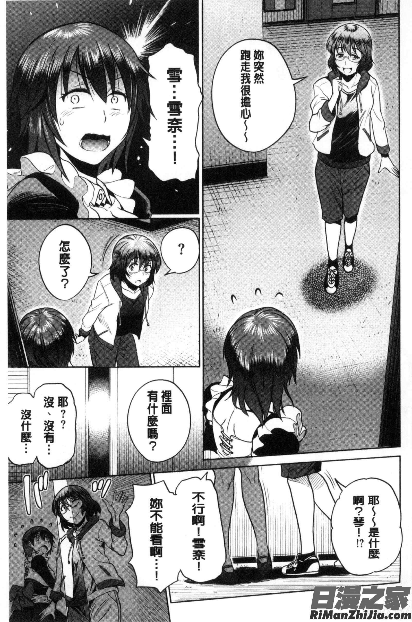 淫女桃花運！_じょしラク！～2YearsLater～ DMM特典漫画 免费阅读 整部漫画 219.jpg