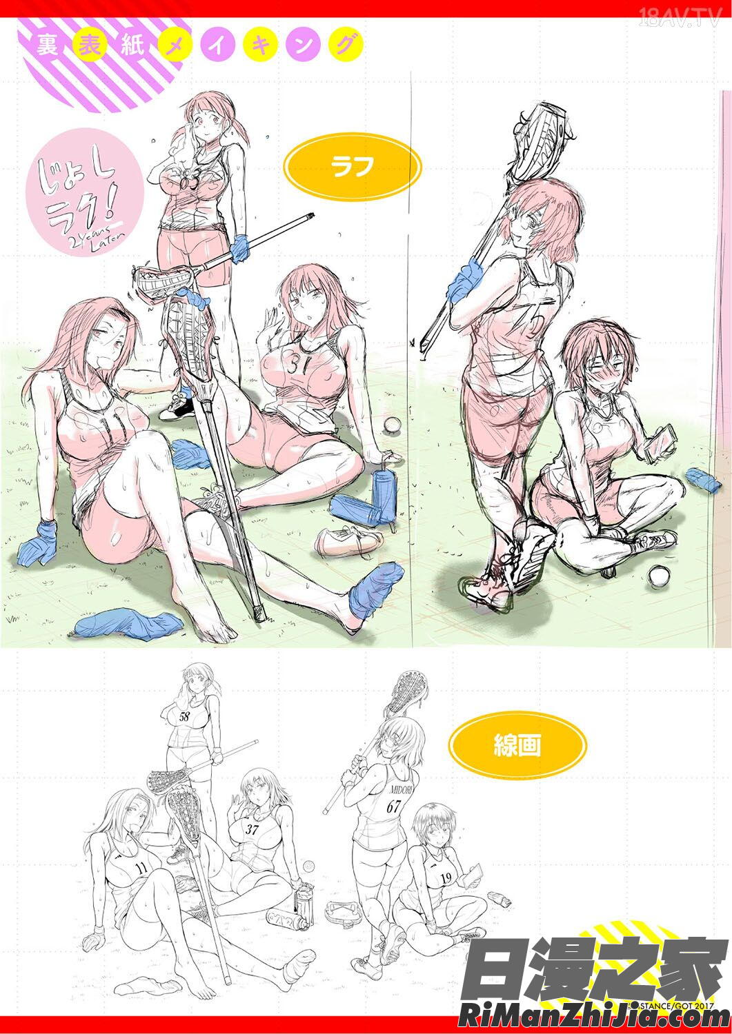 淫女桃花運！_じょしラク！～2YearsLater～ DMM特典漫画 免费阅读 整部漫画 229.jpg