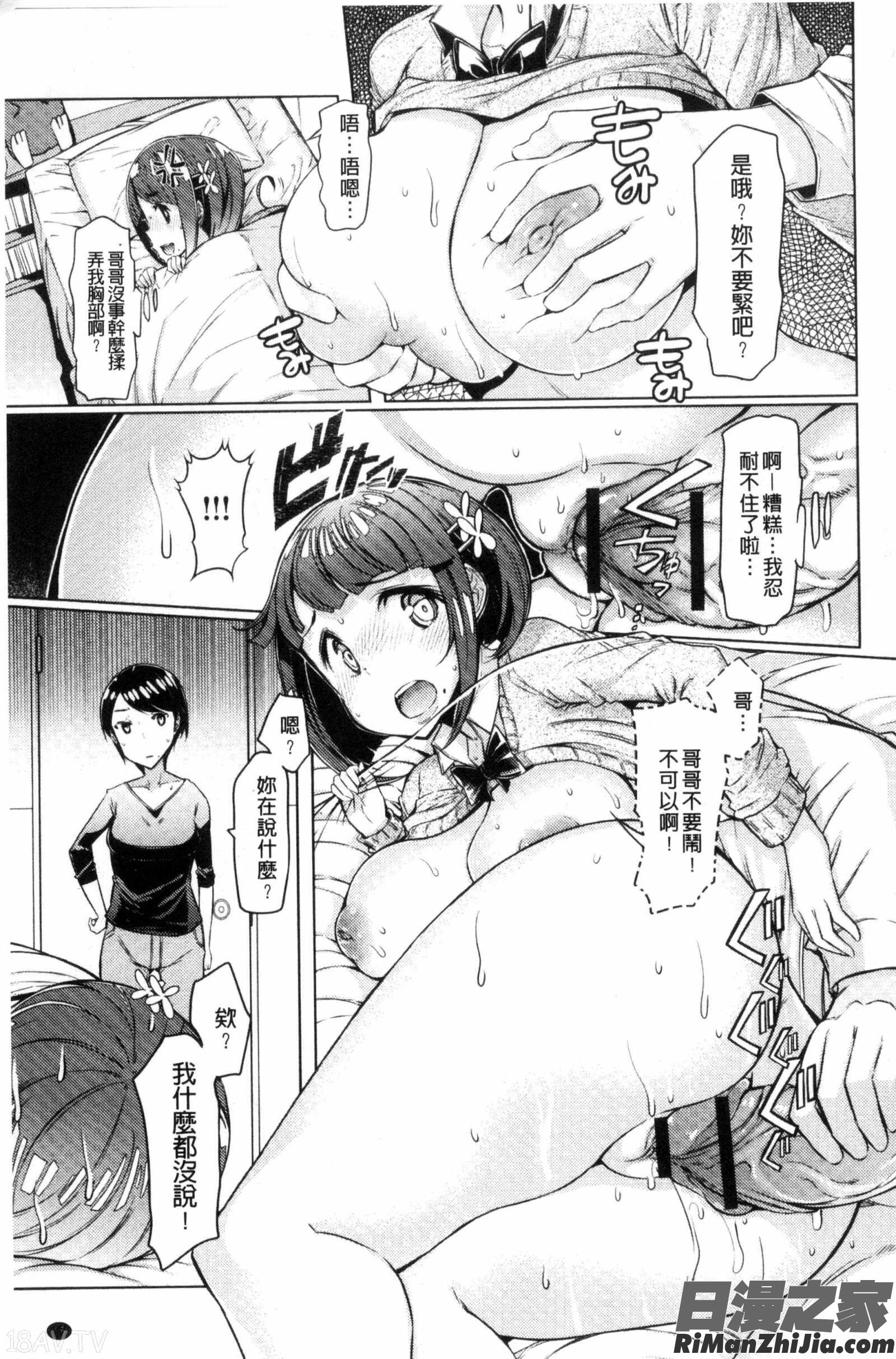 姉妹島-シスターアイランド漫画 免费阅读 整部漫画 16.jpg