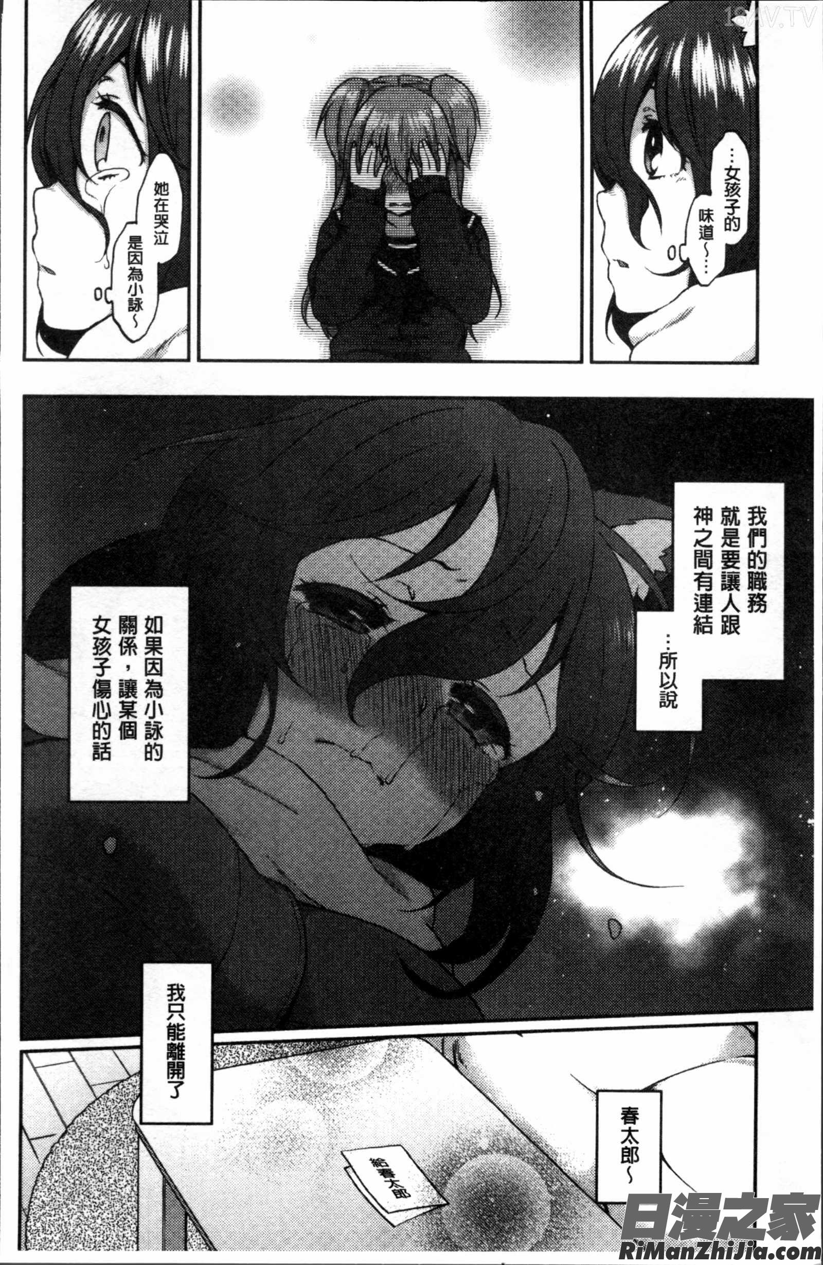 とろけも漫画 免费阅读 整部漫画 73.jpg