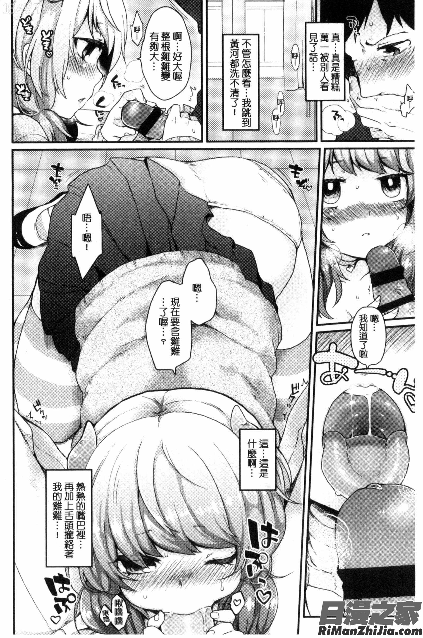 吃點心的時間到_おやつのじかん漫画 免费阅读 整部漫画 10.jpg