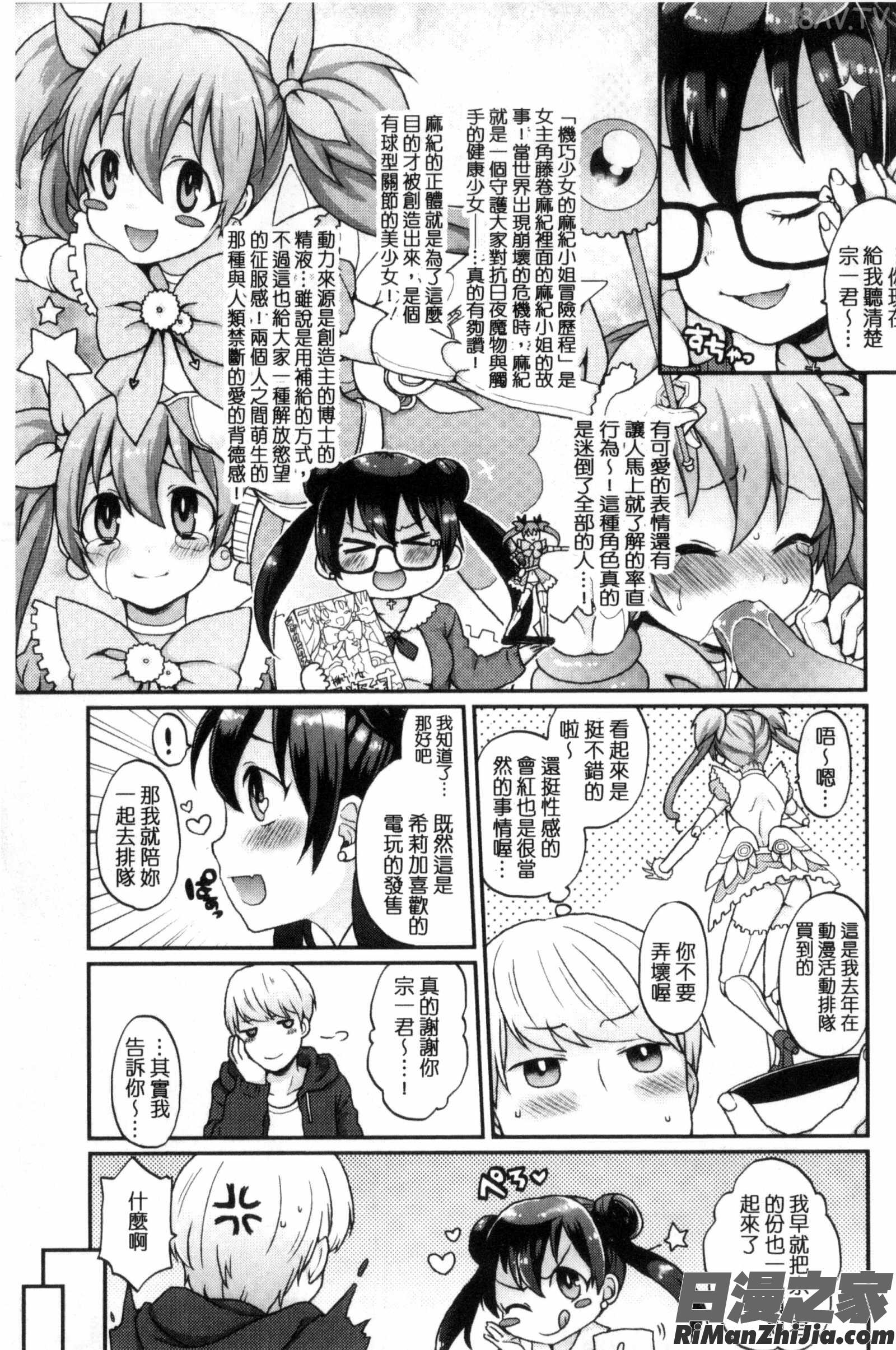 吃點心的時間到_おやつのじかん漫画 免费阅读 整部漫画 111.jpg