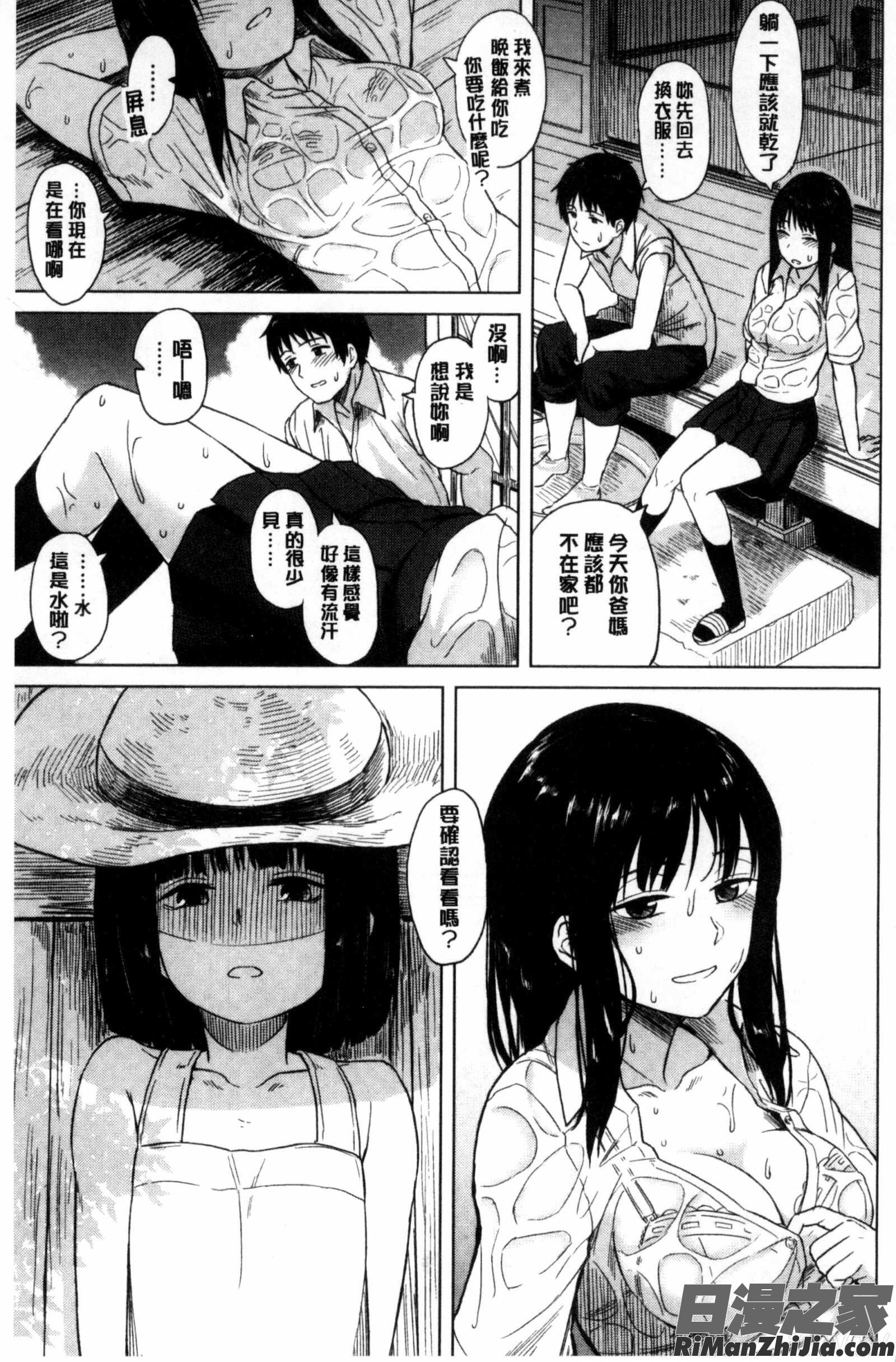 潜熱漫画 免费阅读 整部漫画 7.jpg