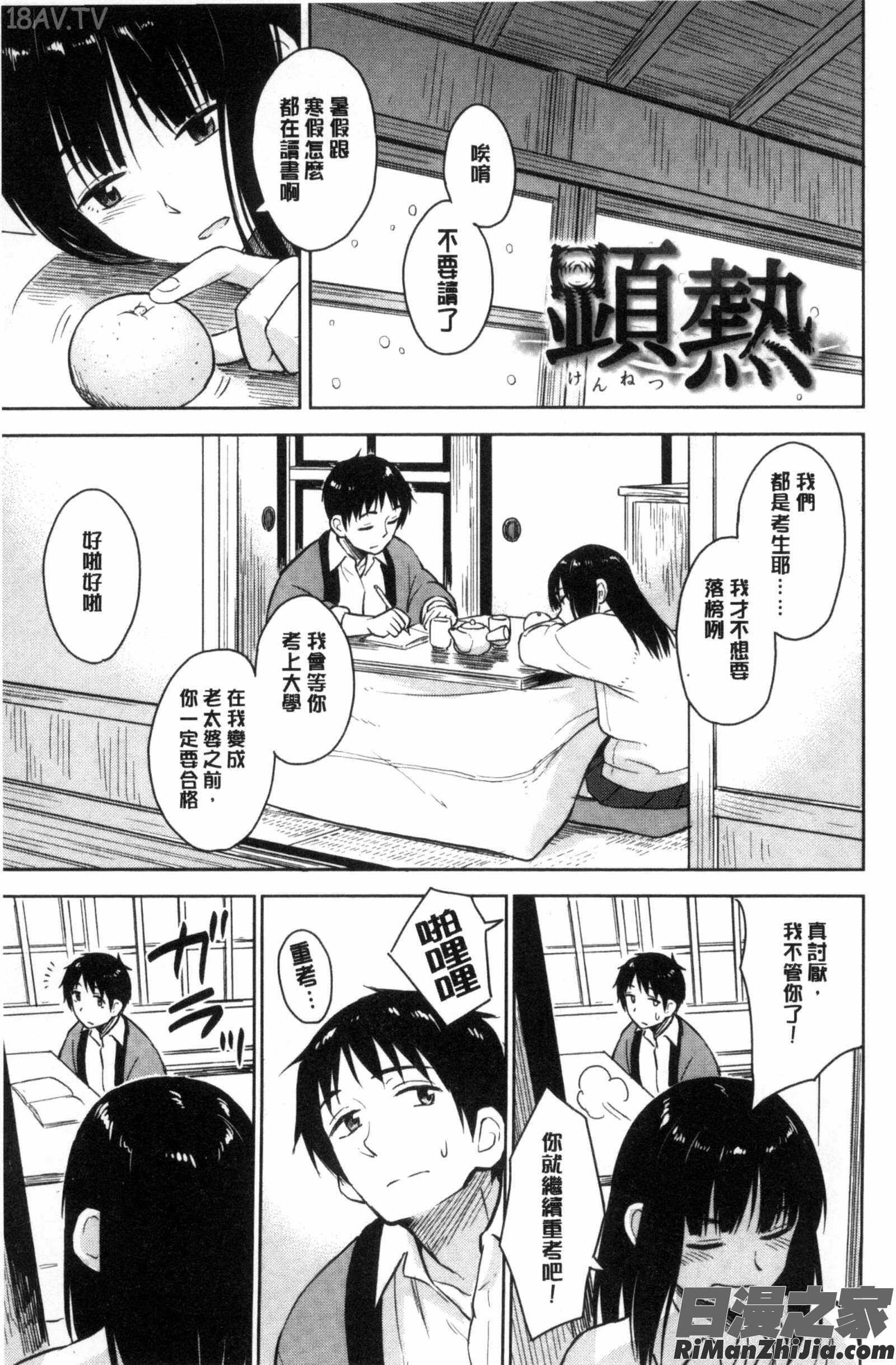 潜熱漫画 免费阅读 整部漫画 21.jpg