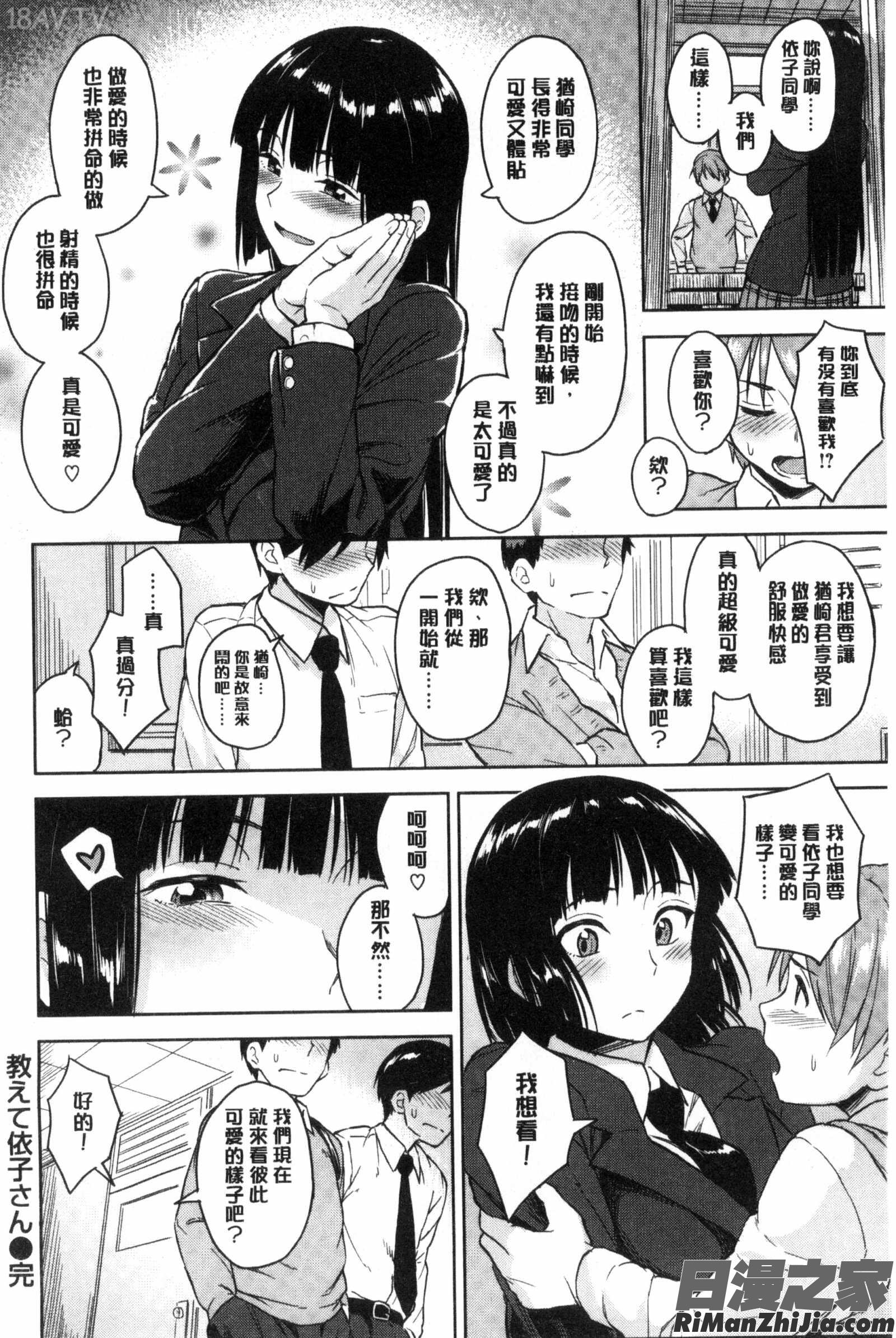 潜熱漫画 免费阅读 整部漫画 68.jpg