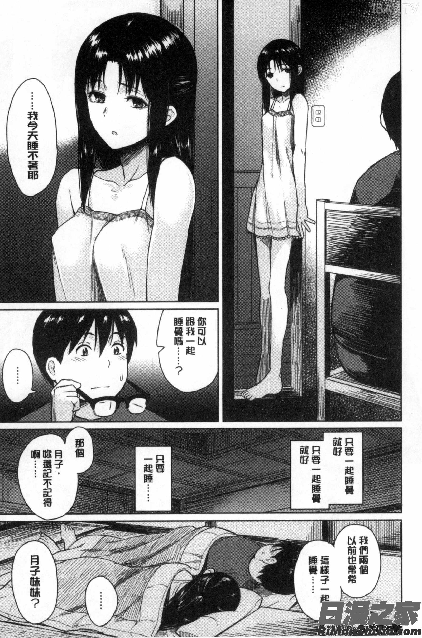 潜熱漫画 免费阅读 整部漫画 87.jpg