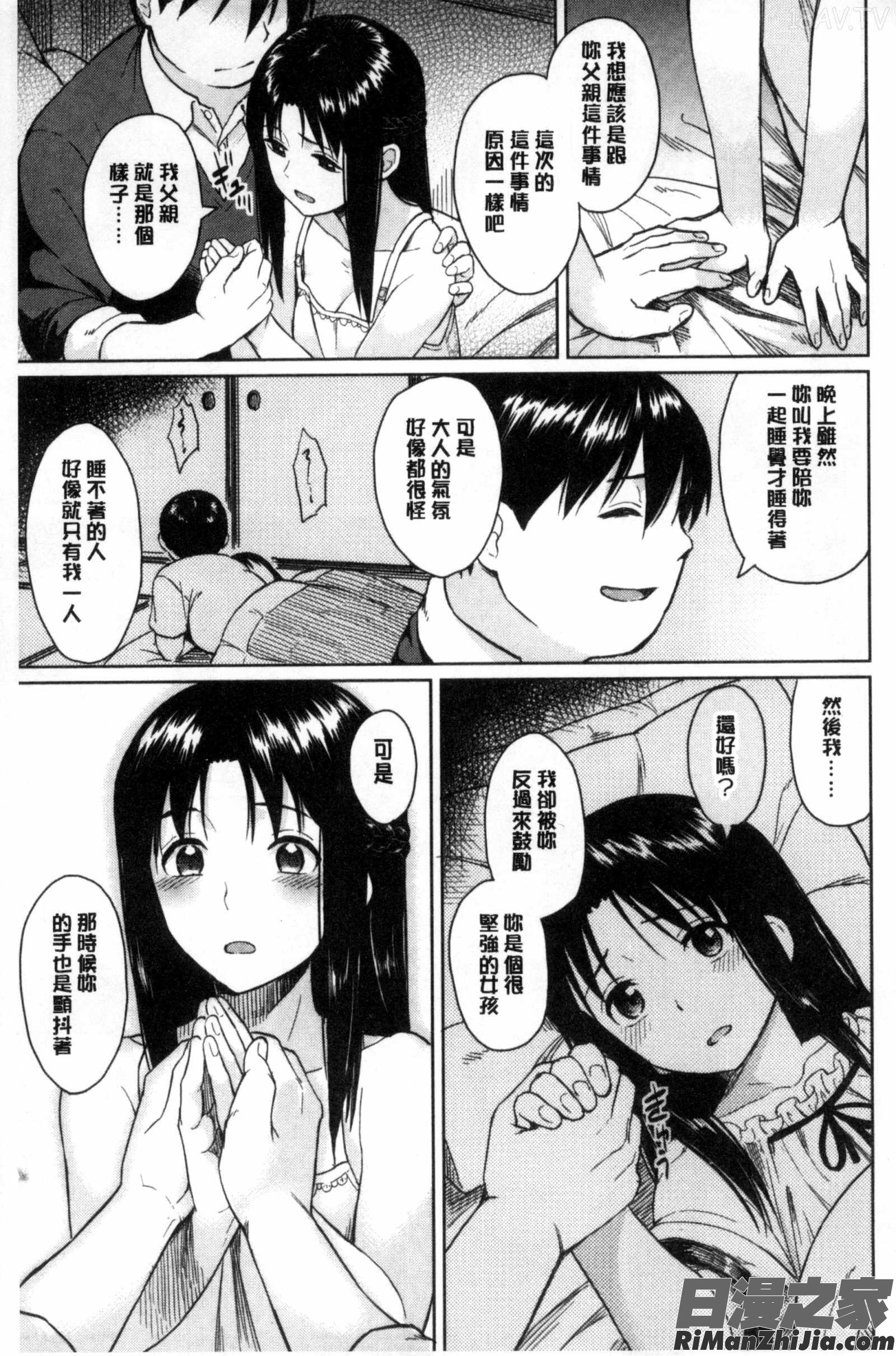 潜熱漫画 免费阅读 整部漫画 95.jpg