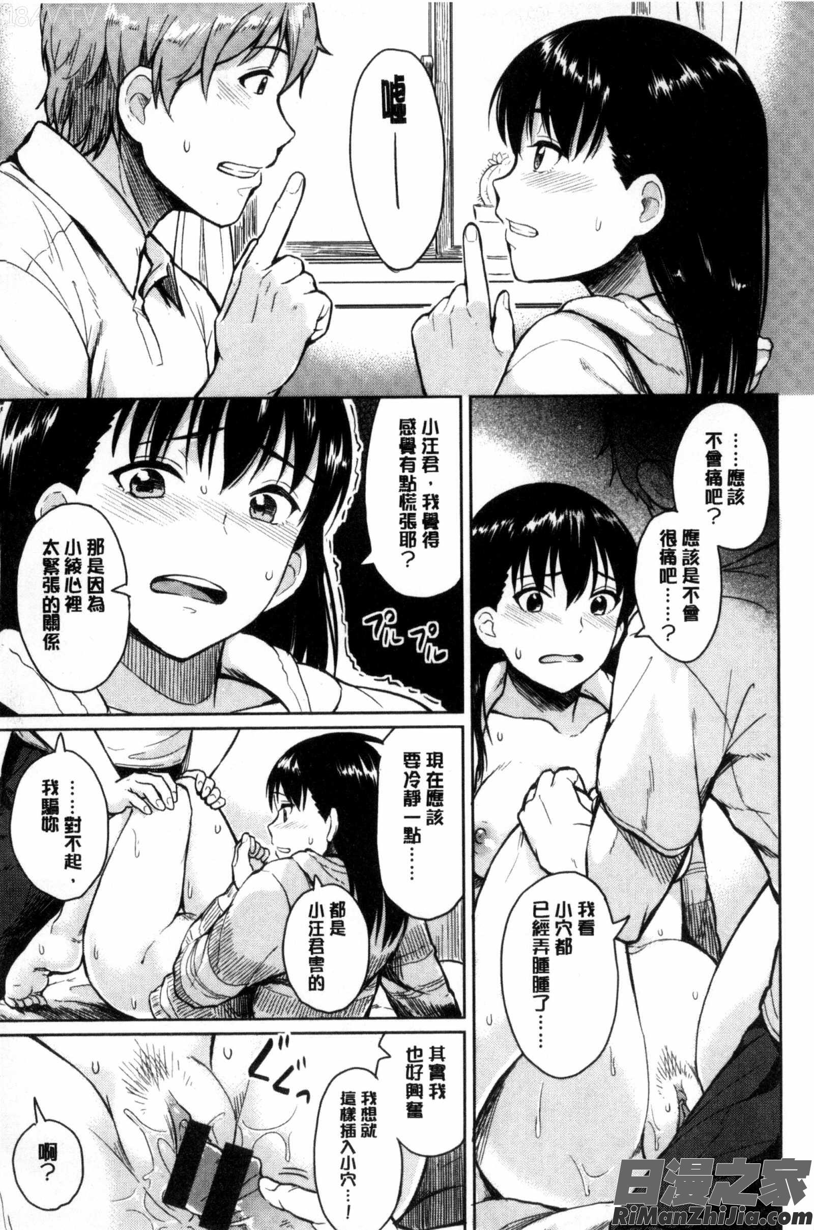 潜熱漫画 免费阅读 整部漫画 113.jpg