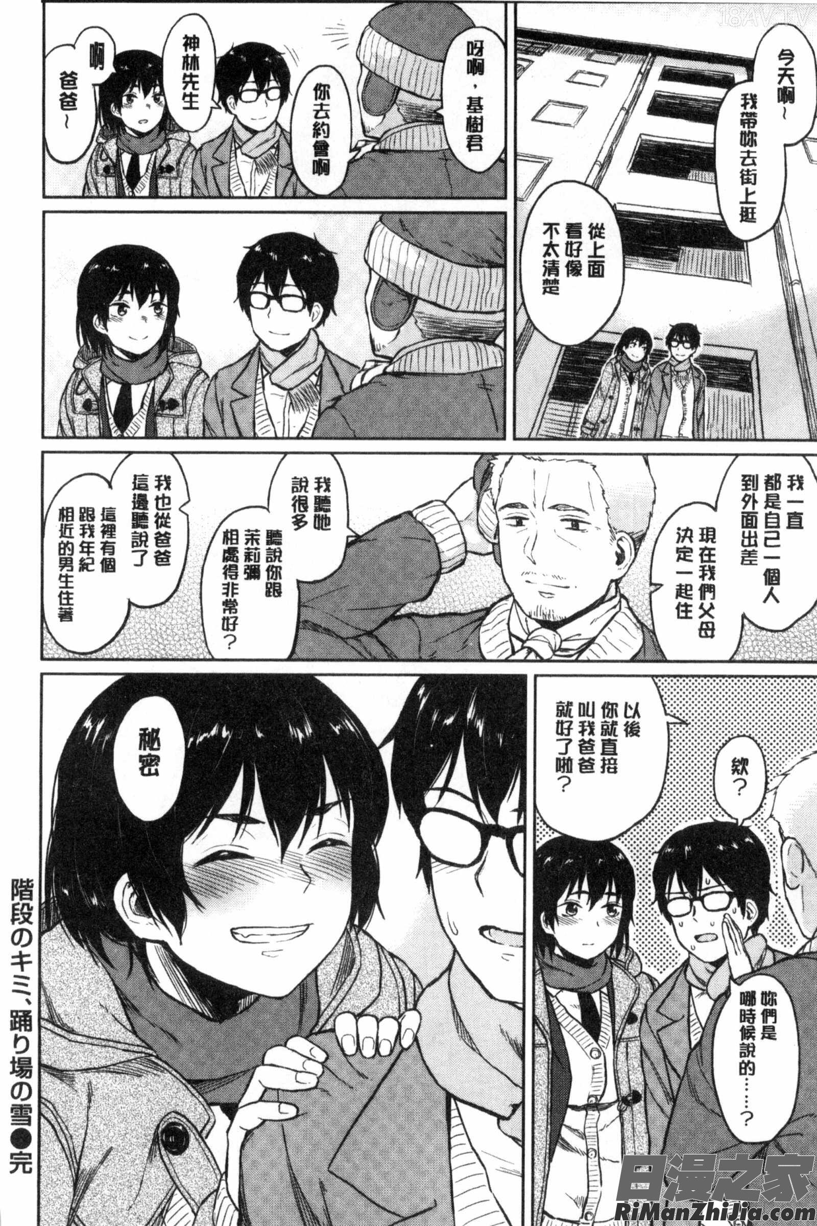 潜熱漫画 免费阅读 整部漫画 154.jpg