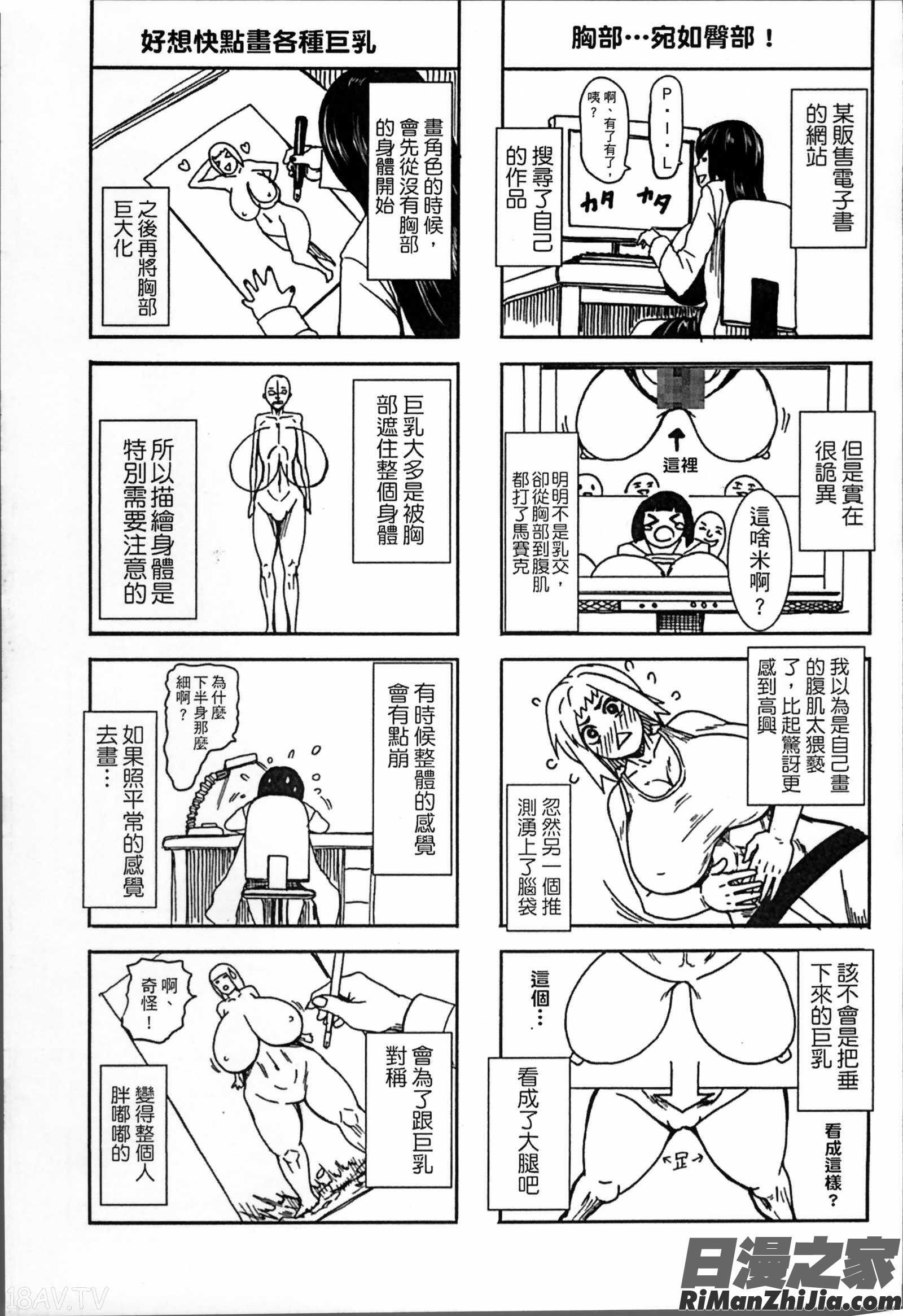 超乳大噴獄漫画 免费阅读 整部漫画 417.jpg