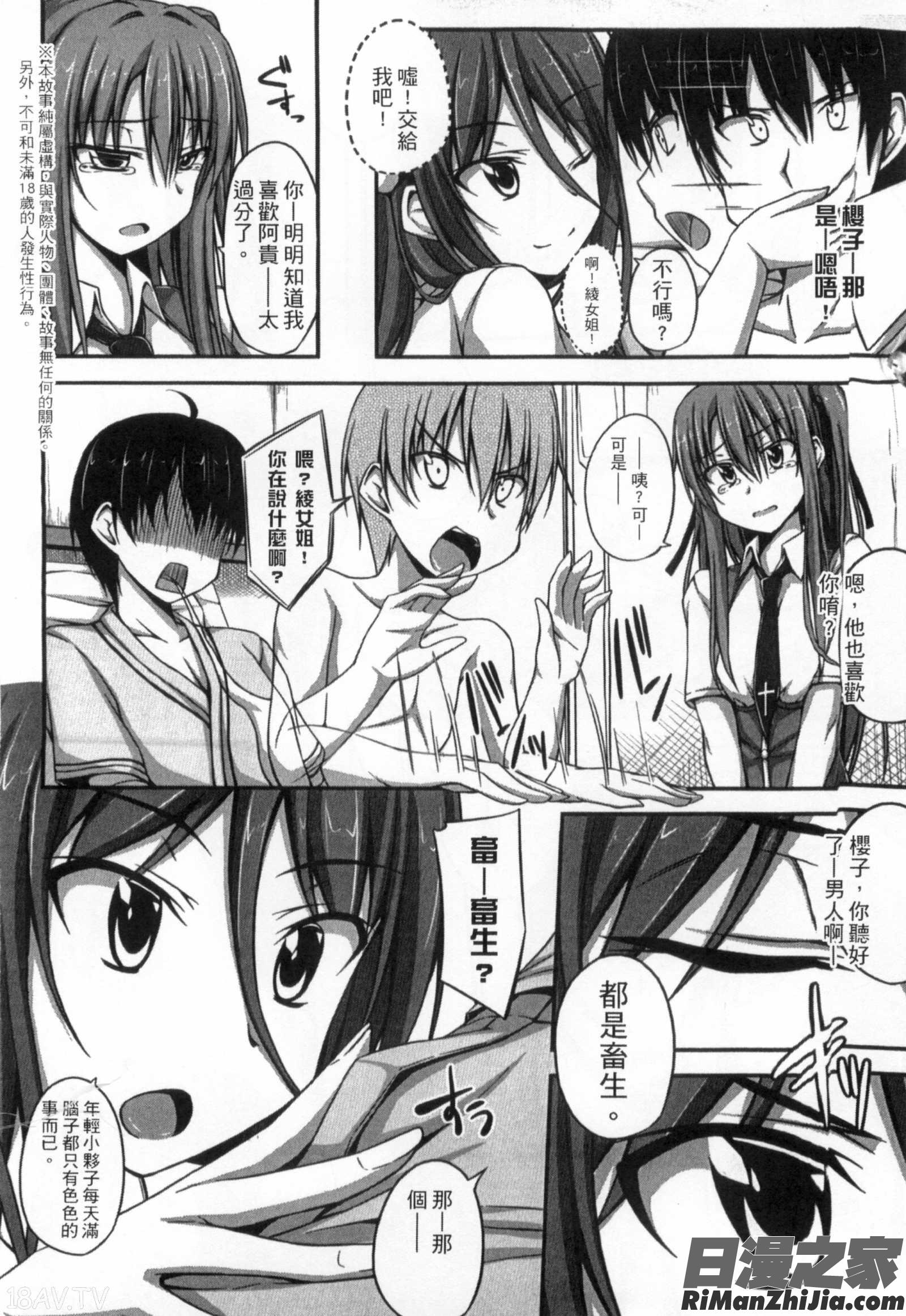 純戀誘惑_純恋テンプテーション漫画 免费阅读 整部漫画 112.jpg