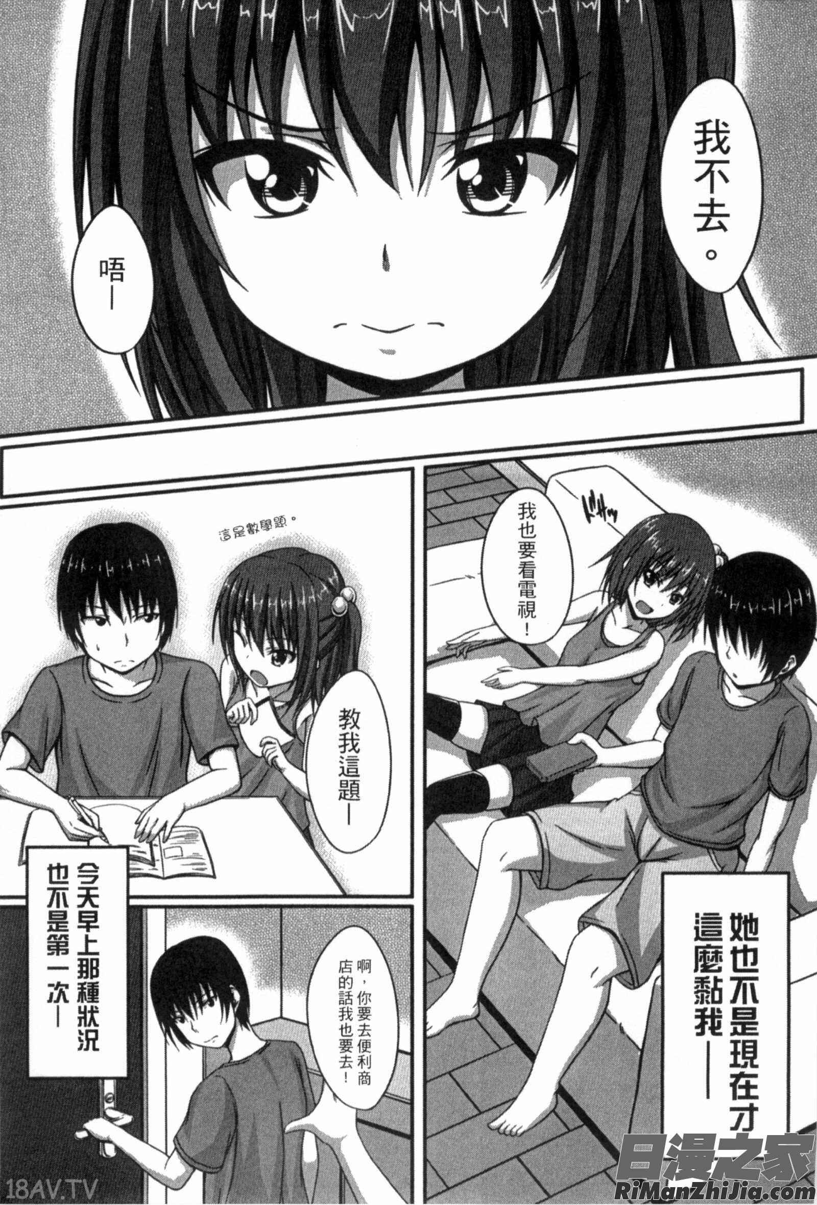 純戀誘惑_純恋テンプテーション漫画 免费阅读 整部漫画 185.jpg