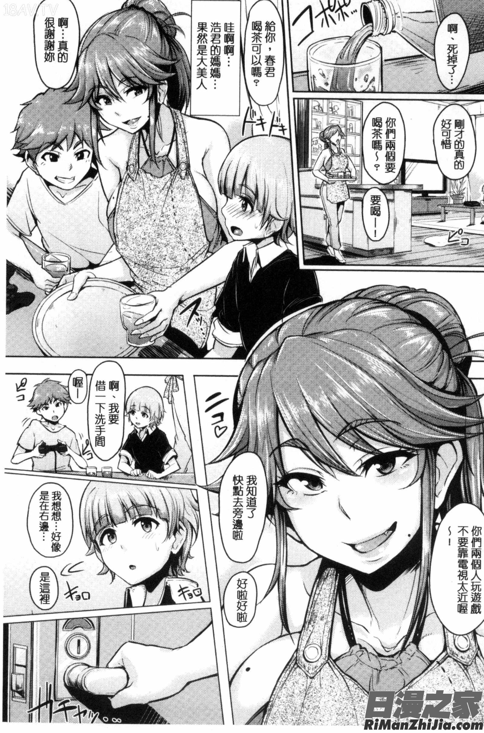 生ハメ☆ギャルびっち！漫画 免费阅读 整部漫画 21.jpg