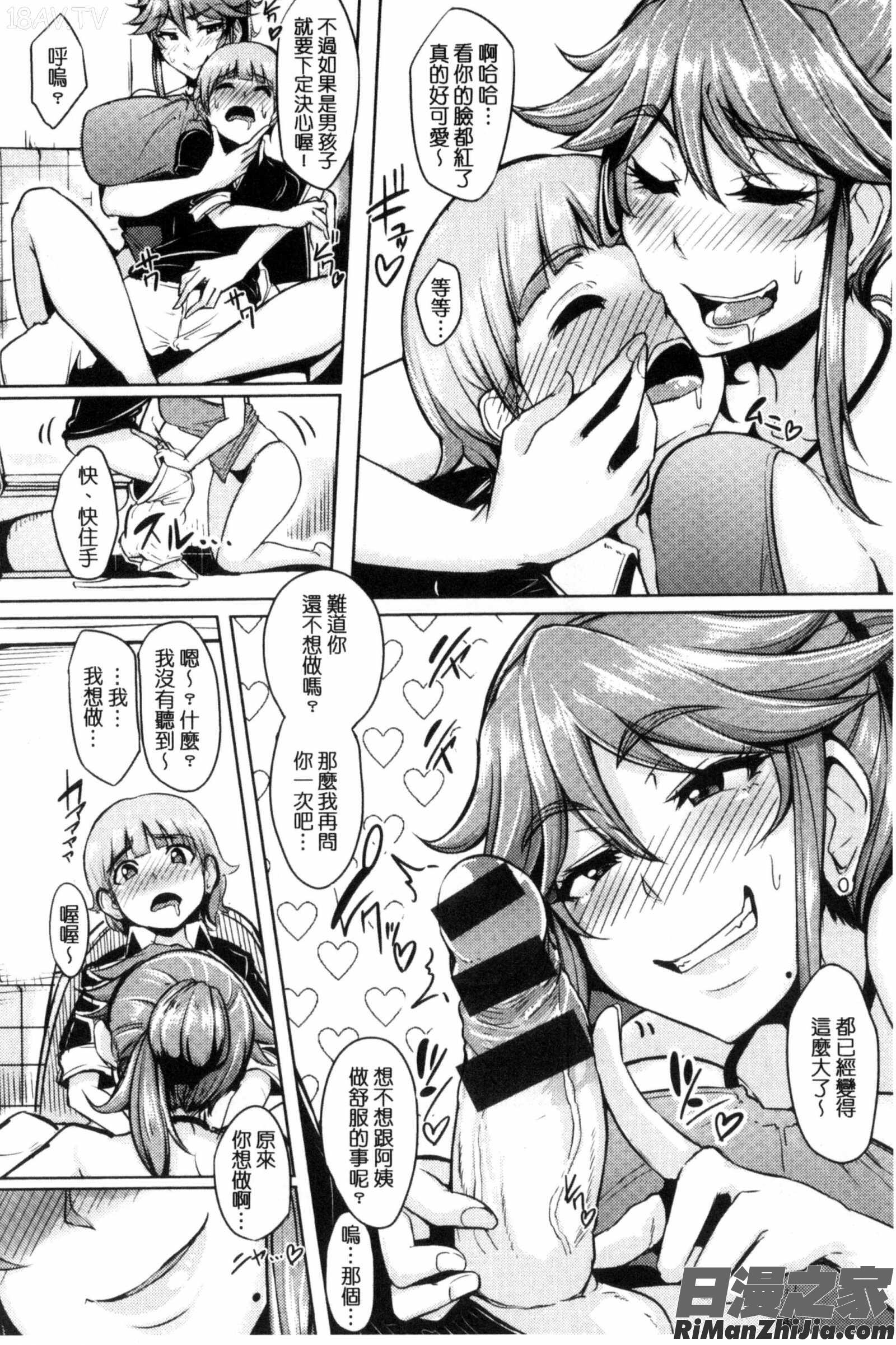 生ハメ☆ギャルびっち！漫画 免费阅读 整部漫画 24.jpg