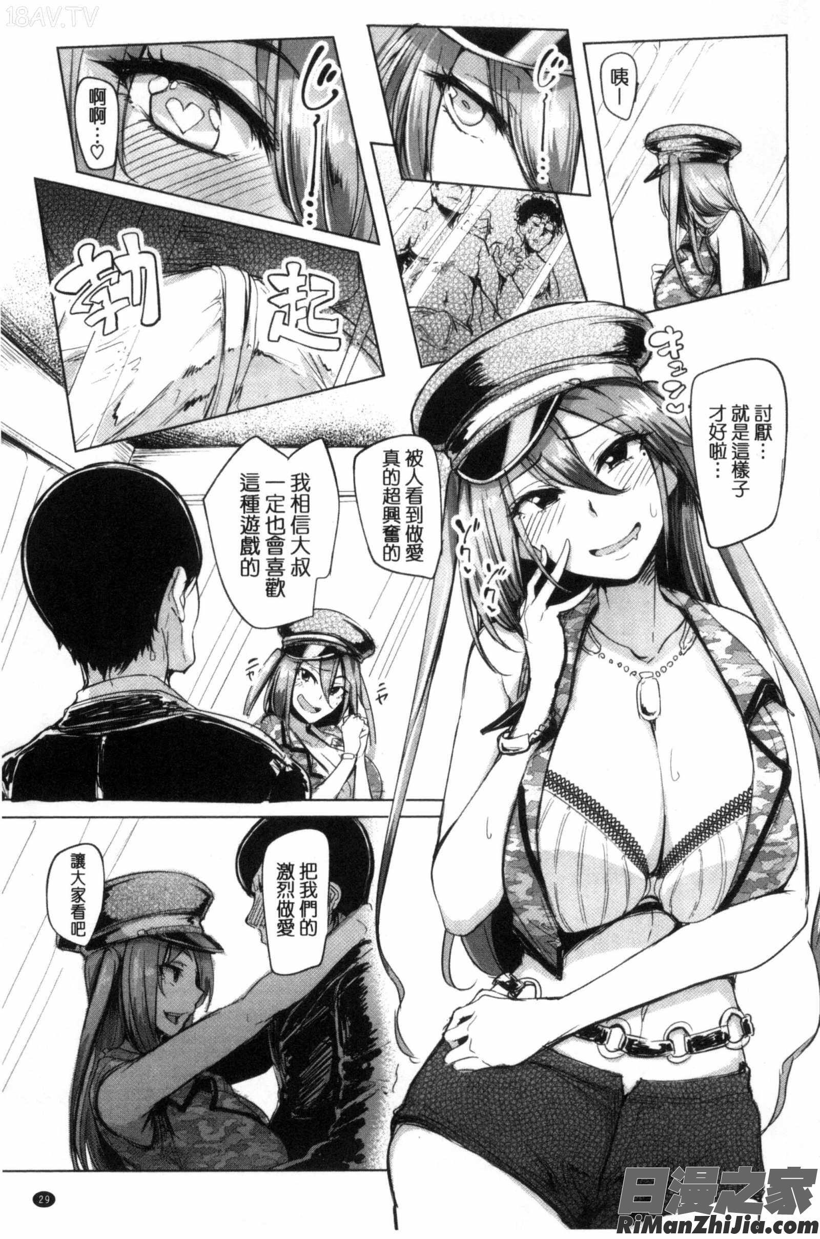 生ハメ☆ギャルびっち！漫画 免费阅读 整部漫画 41.jpg