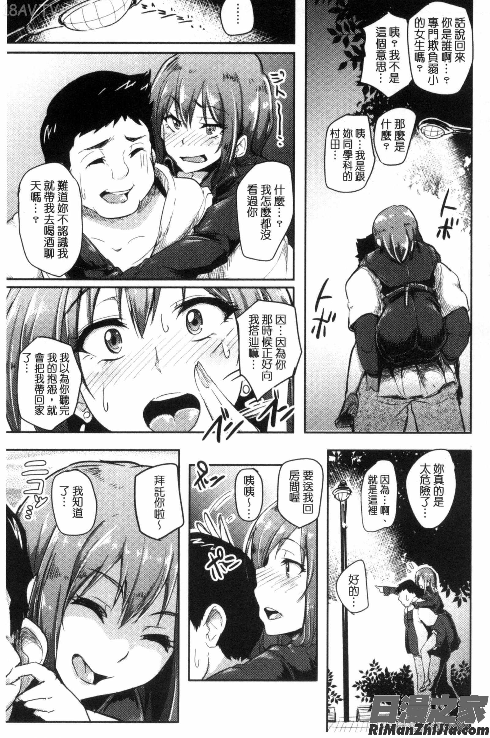 生ハメ☆ギャルびっち！漫画 免费阅读 整部漫画 83.jpg