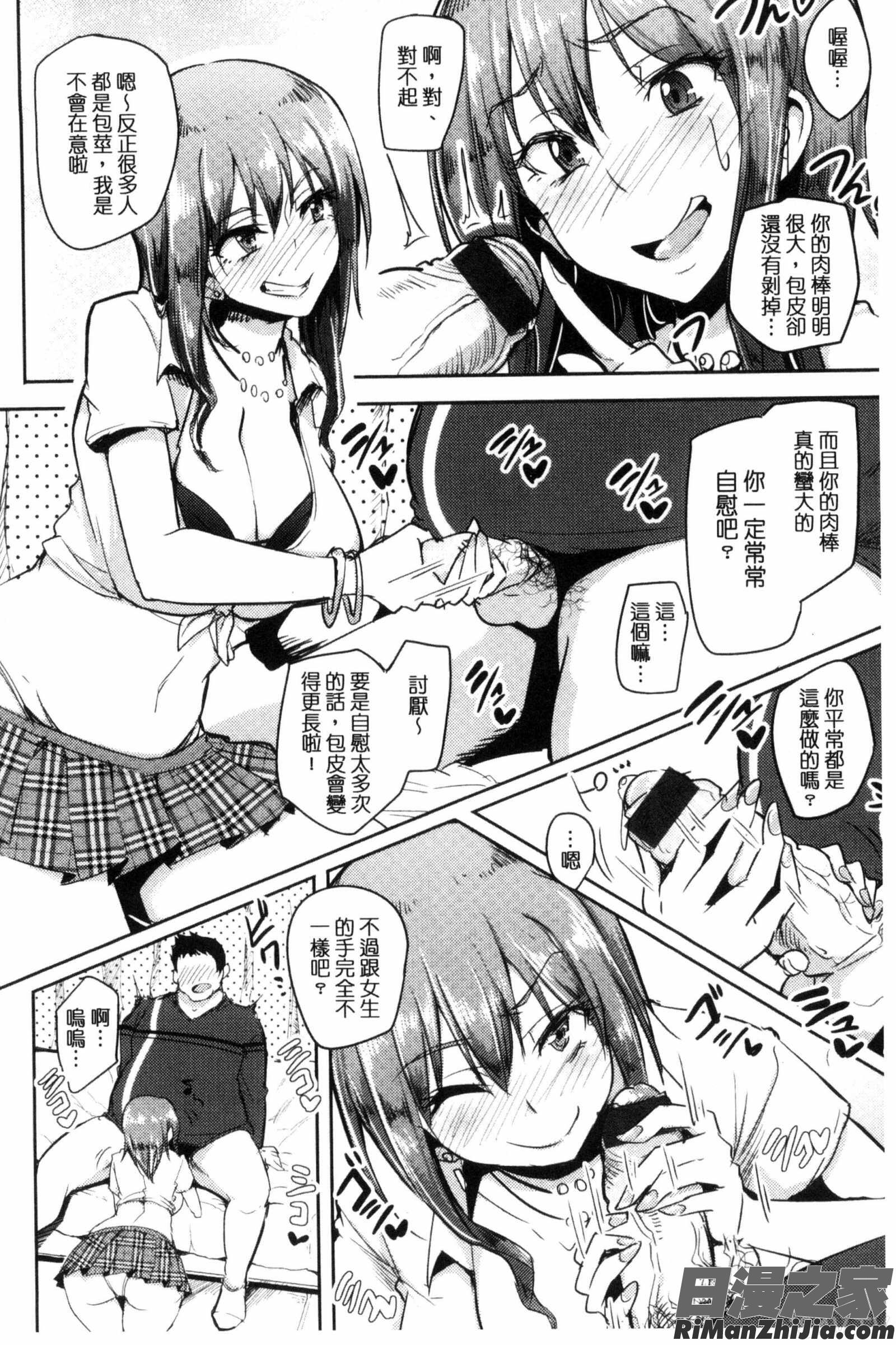 生ハメ☆ギャルびっち！漫画 免费阅读 整部漫画 86.jpg