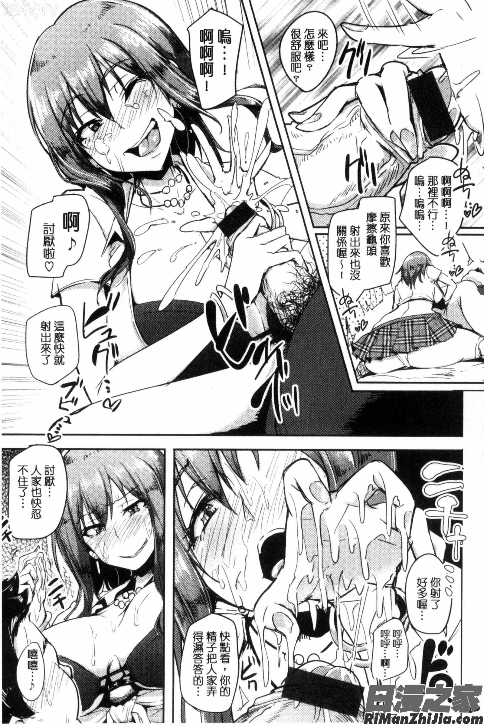 生ハメ☆ギャルびっち！漫画 免费阅读 整部漫画 87.jpg