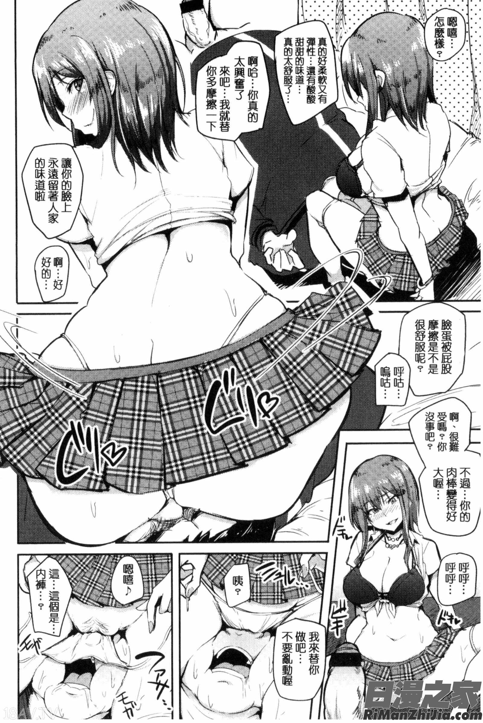 生ハメ☆ギャルびっち！漫画 免费阅读 整部漫画 88.jpg