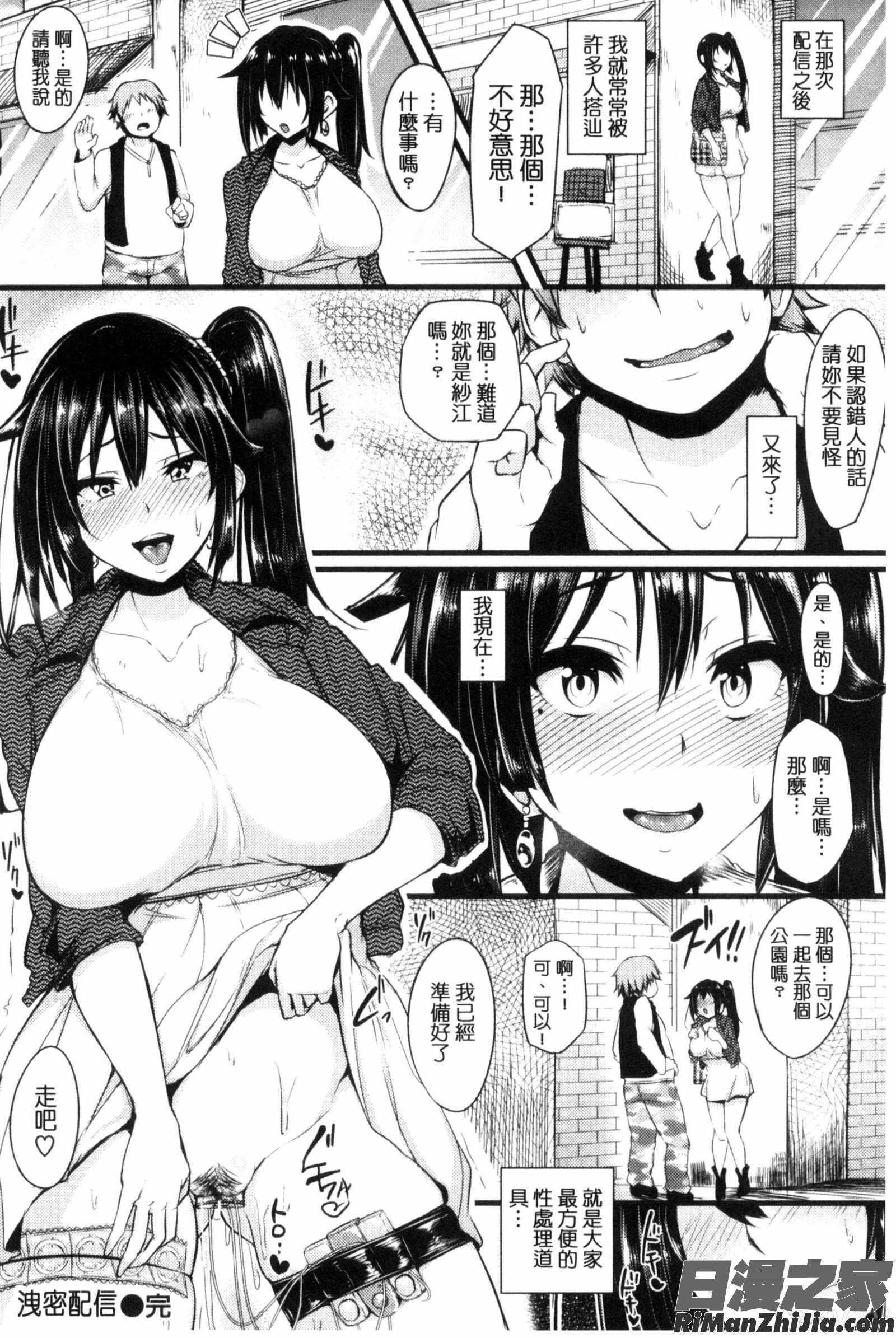 生ハメ☆ギャルびっち！漫画 免费阅读 整部漫画 134.jpg