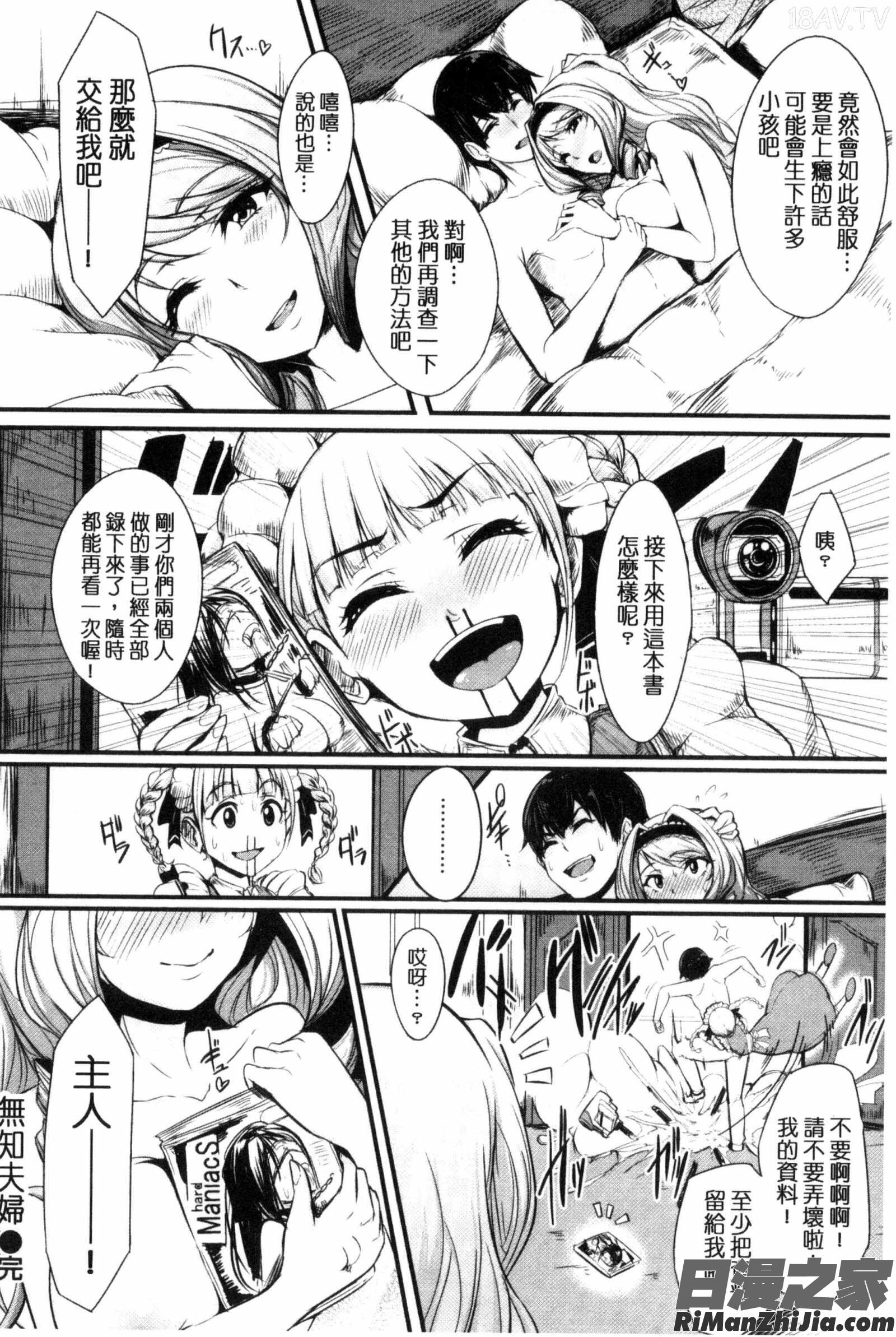 生ハメ☆ギャルびっち！漫画 免费阅读 整部漫画 228.jpg