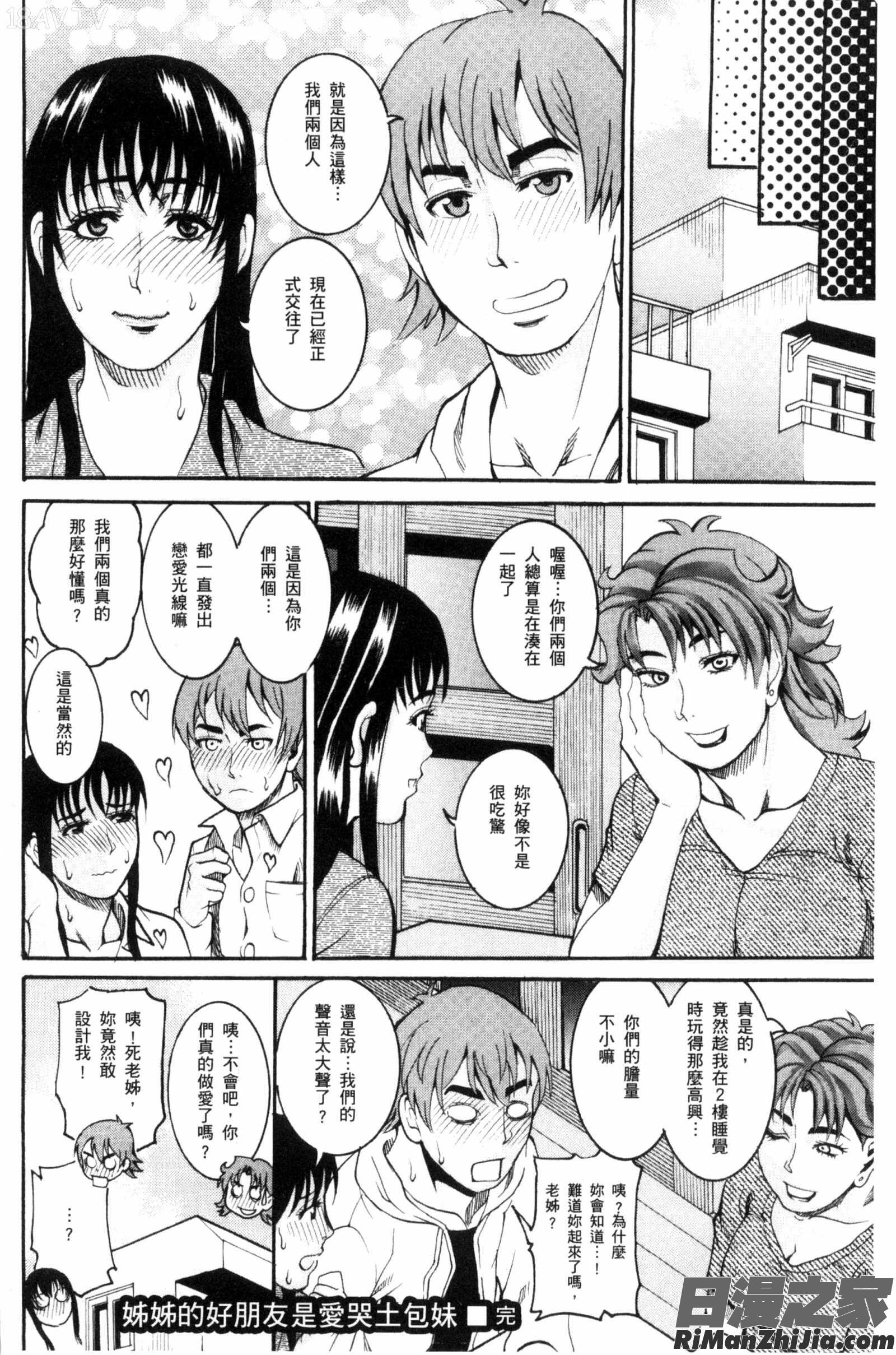 生猛多汁的淫美鮑_まんじゅくアワビ漫画 免费阅读 整部漫画 66.jpg