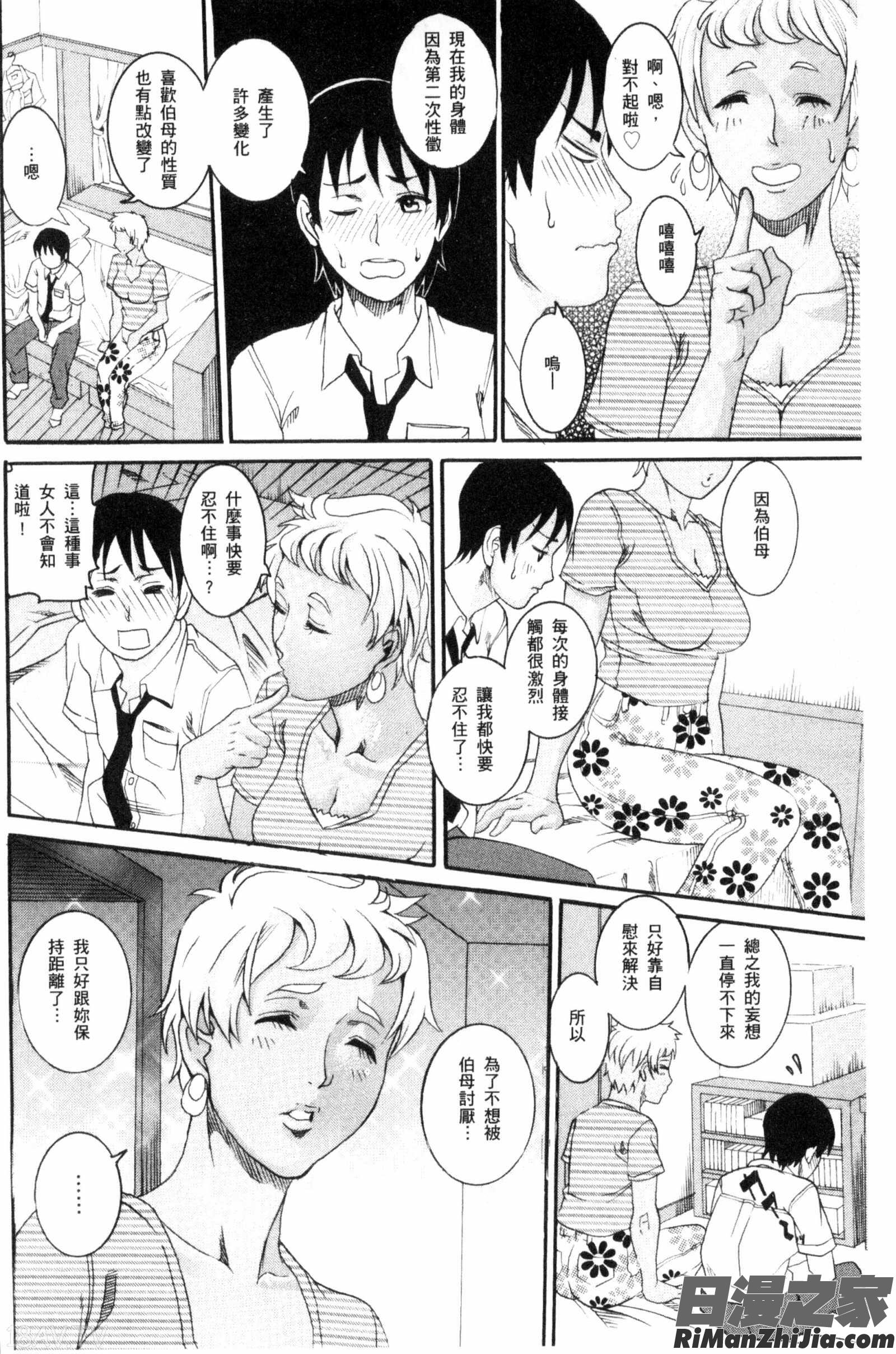 生猛多汁的淫美鮑_まんじゅくアワビ漫画 免费阅读 整部漫画 72.jpg