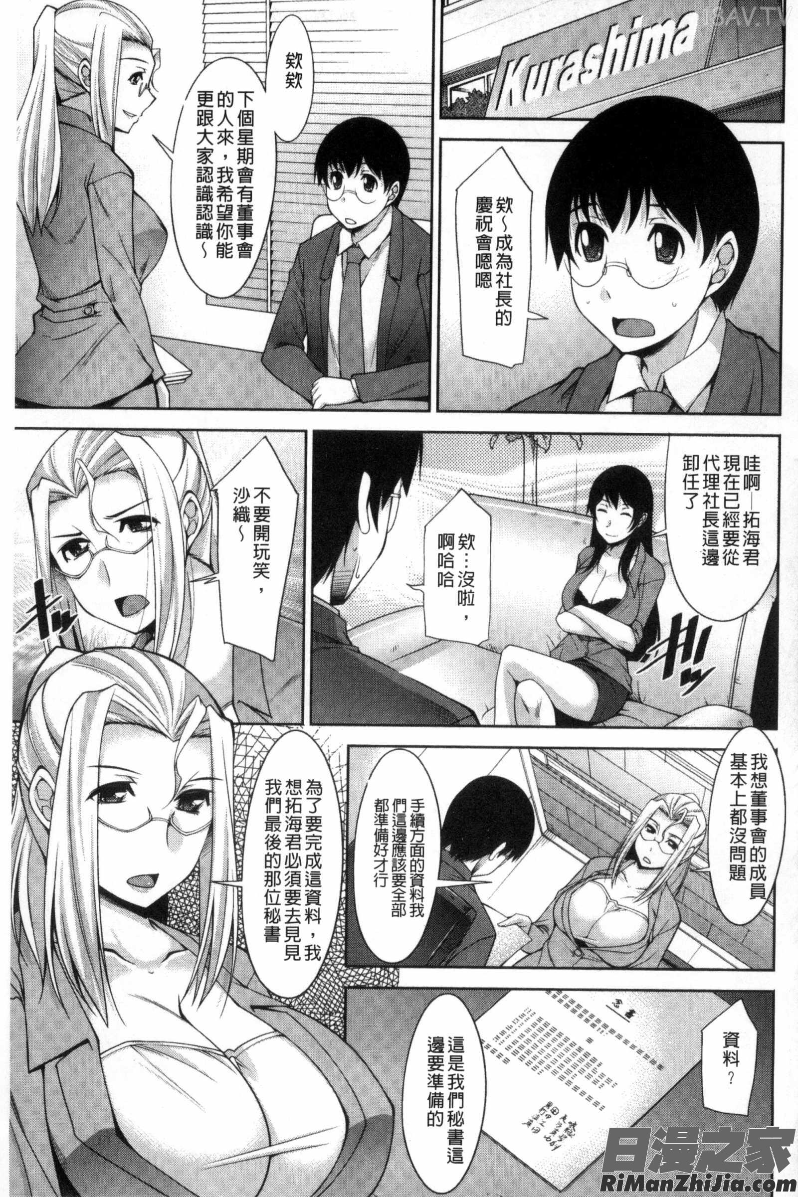 人妻秘書室C3127漫画 免费阅读 整部漫画 135.jpg