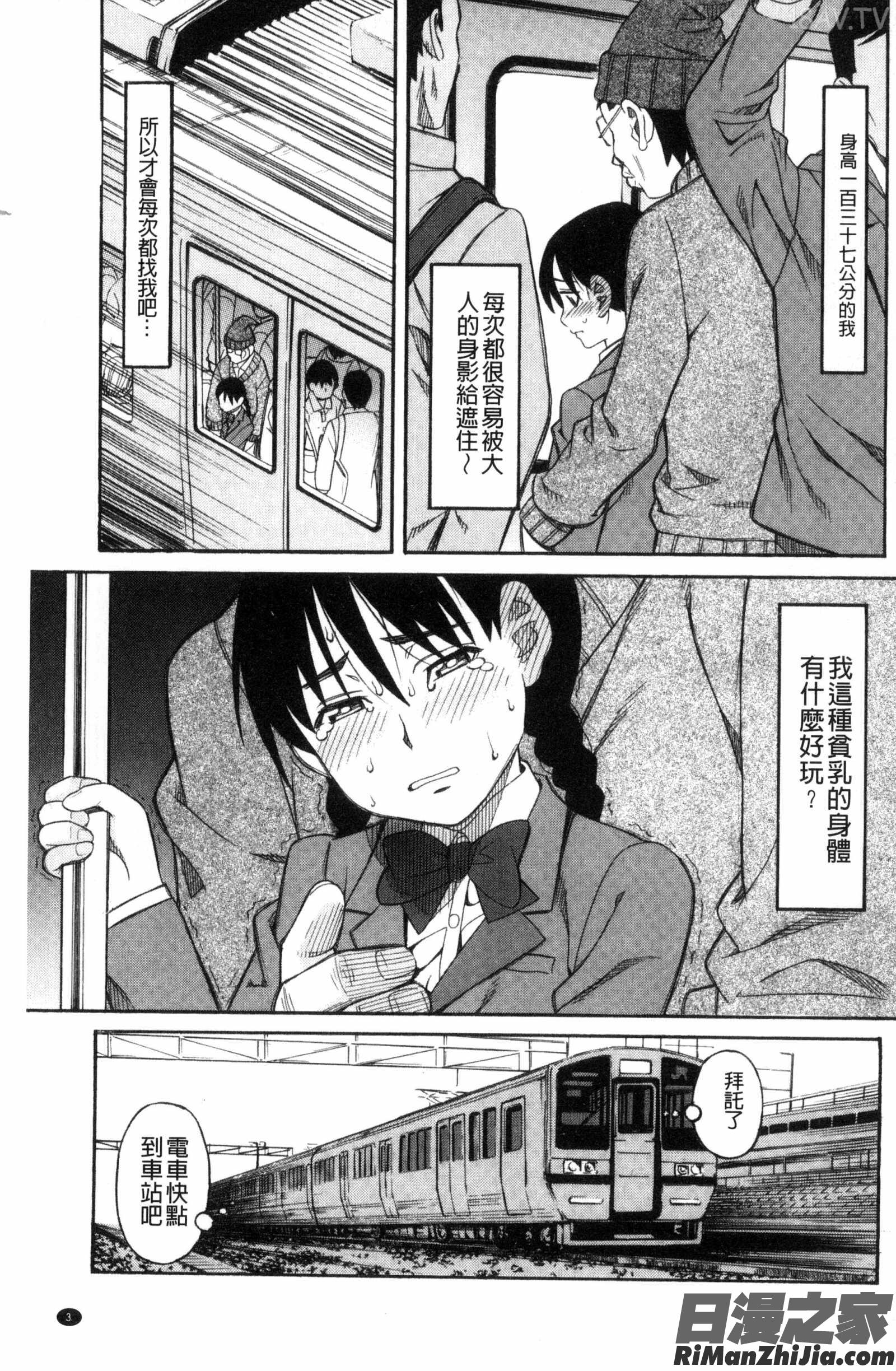 別做出這麼過分的事_ひどいことしないで漫画 免费阅读 整部漫画 5.jpg