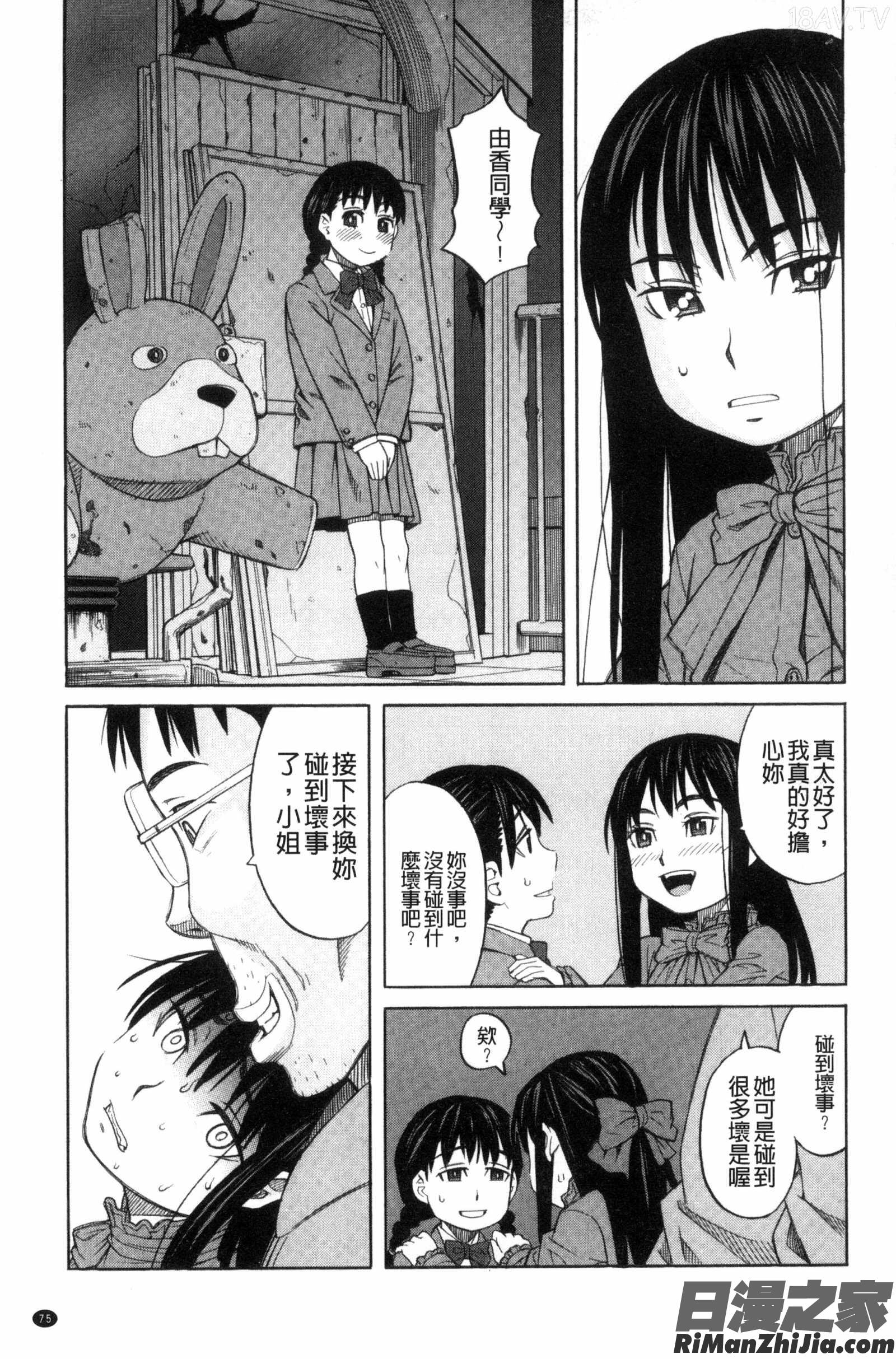 別做出這麼過分的事_ひどいことしないで漫画 免费阅读 整部漫画 77.jpg