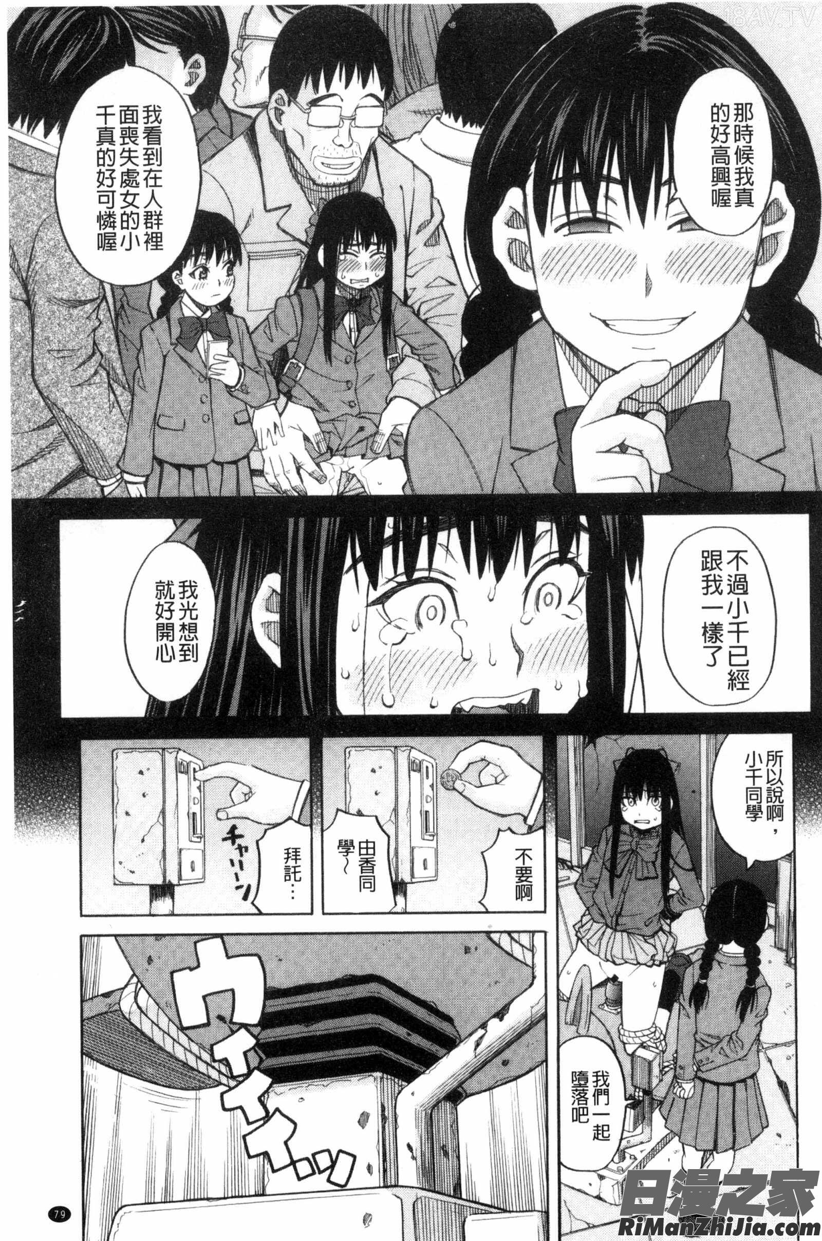 別做出這麼過分的事_ひどいことしないで漫画 免费阅读 整部漫画 81.jpg