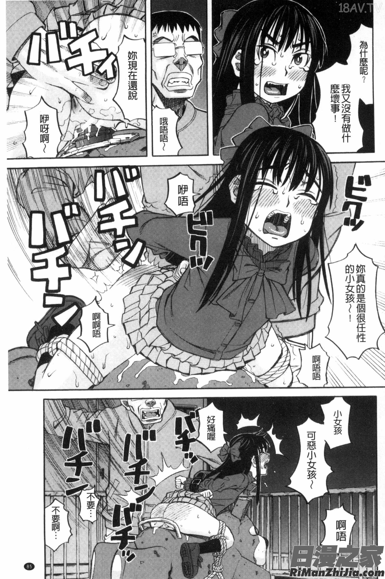 別做出這麼過分的事_ひどいことしないで漫画 免费阅读 整部漫画 87.jpg